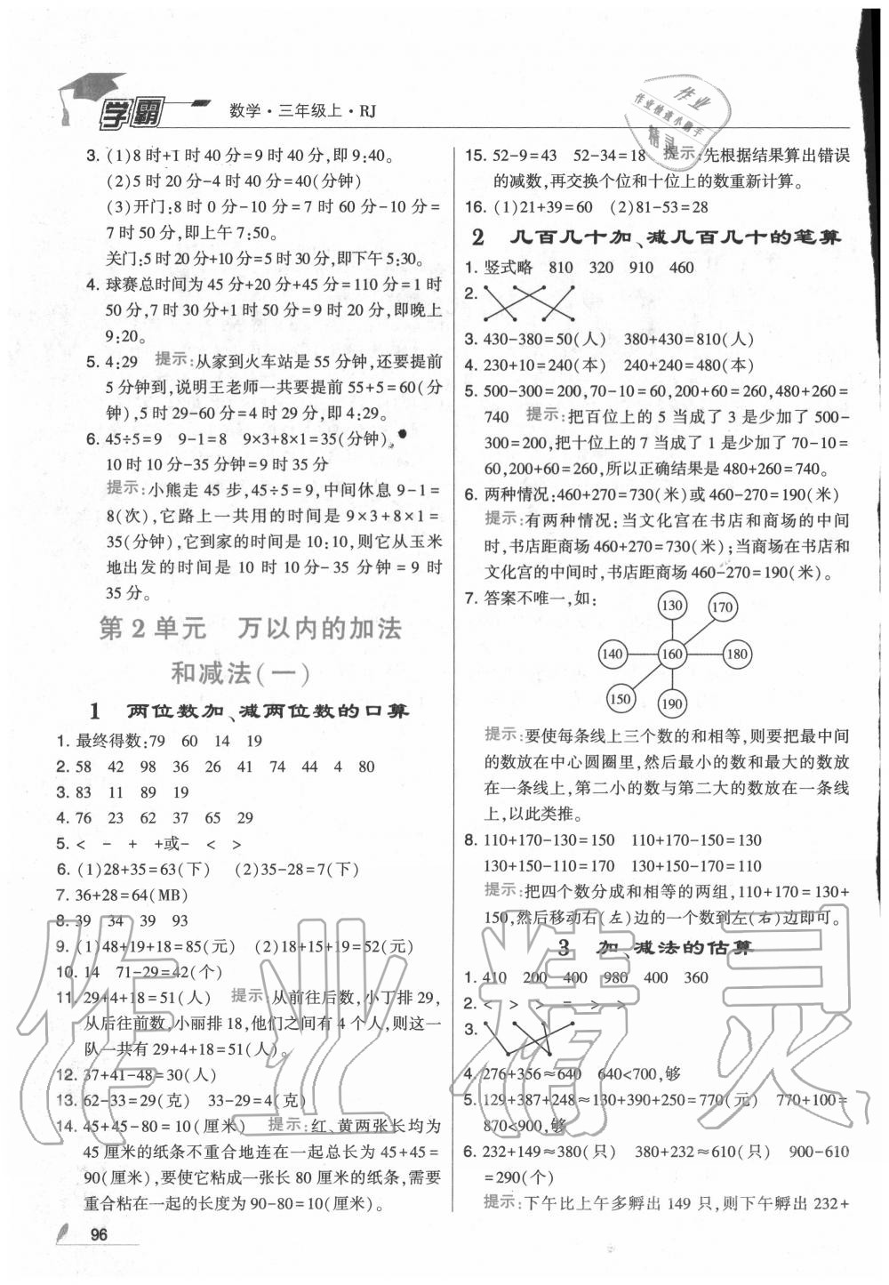 2020年学霸三年级数学上册人教版 第2页