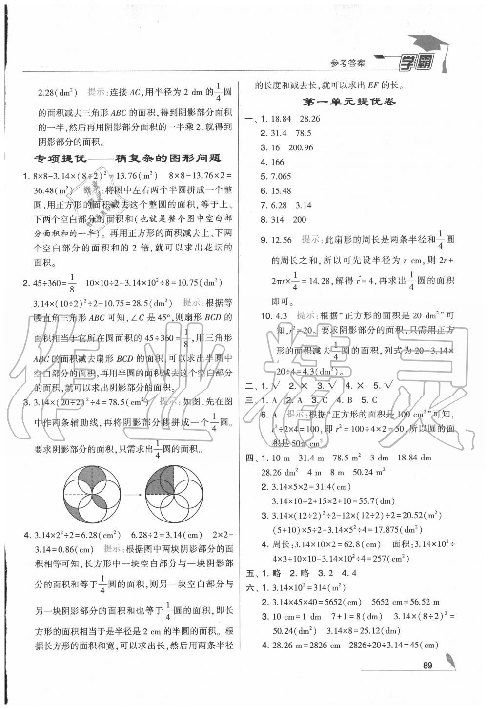 2020年学霸六年级数学上册北师大版 第3页