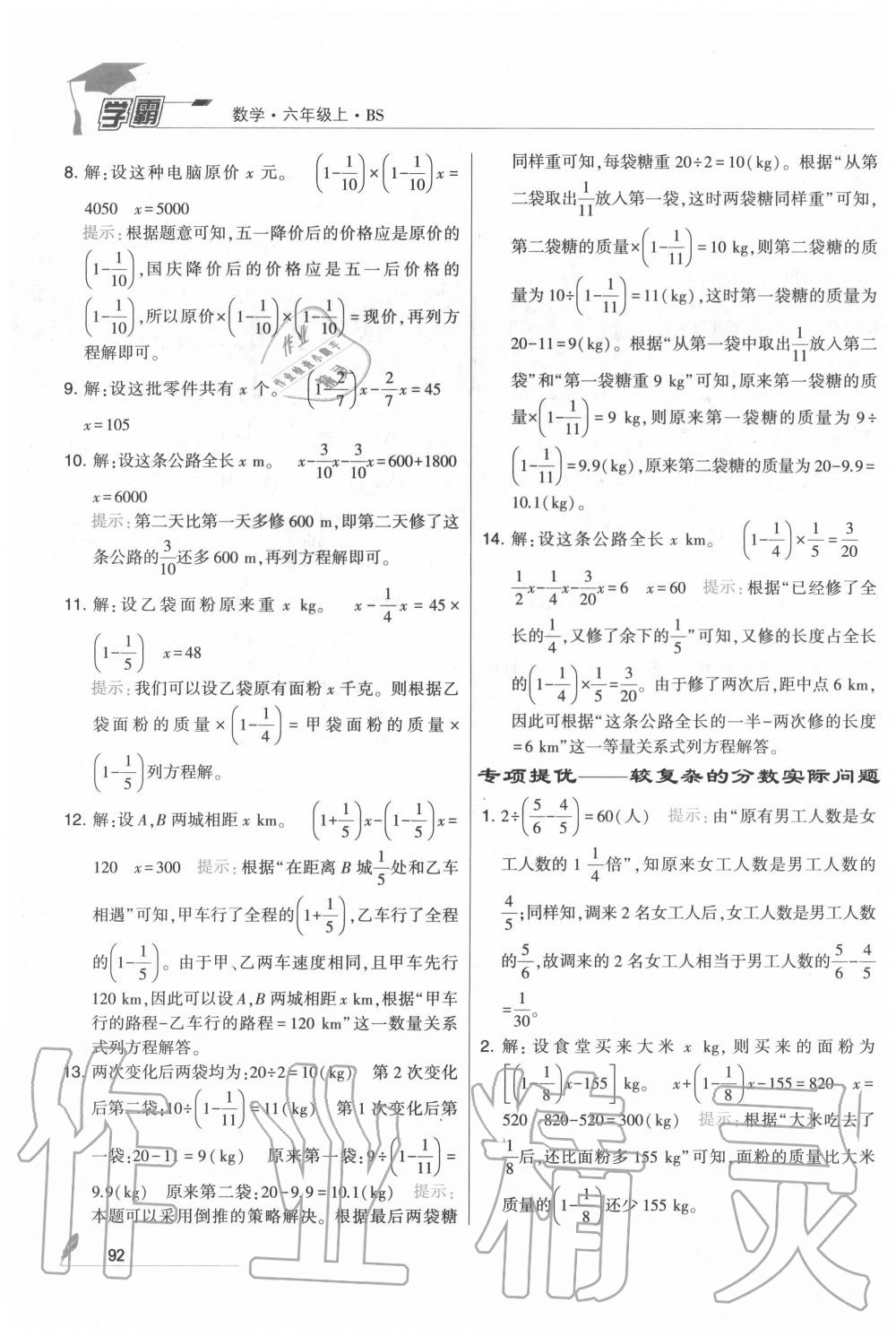 2020年学霸六年级数学上册北师大版 第6页