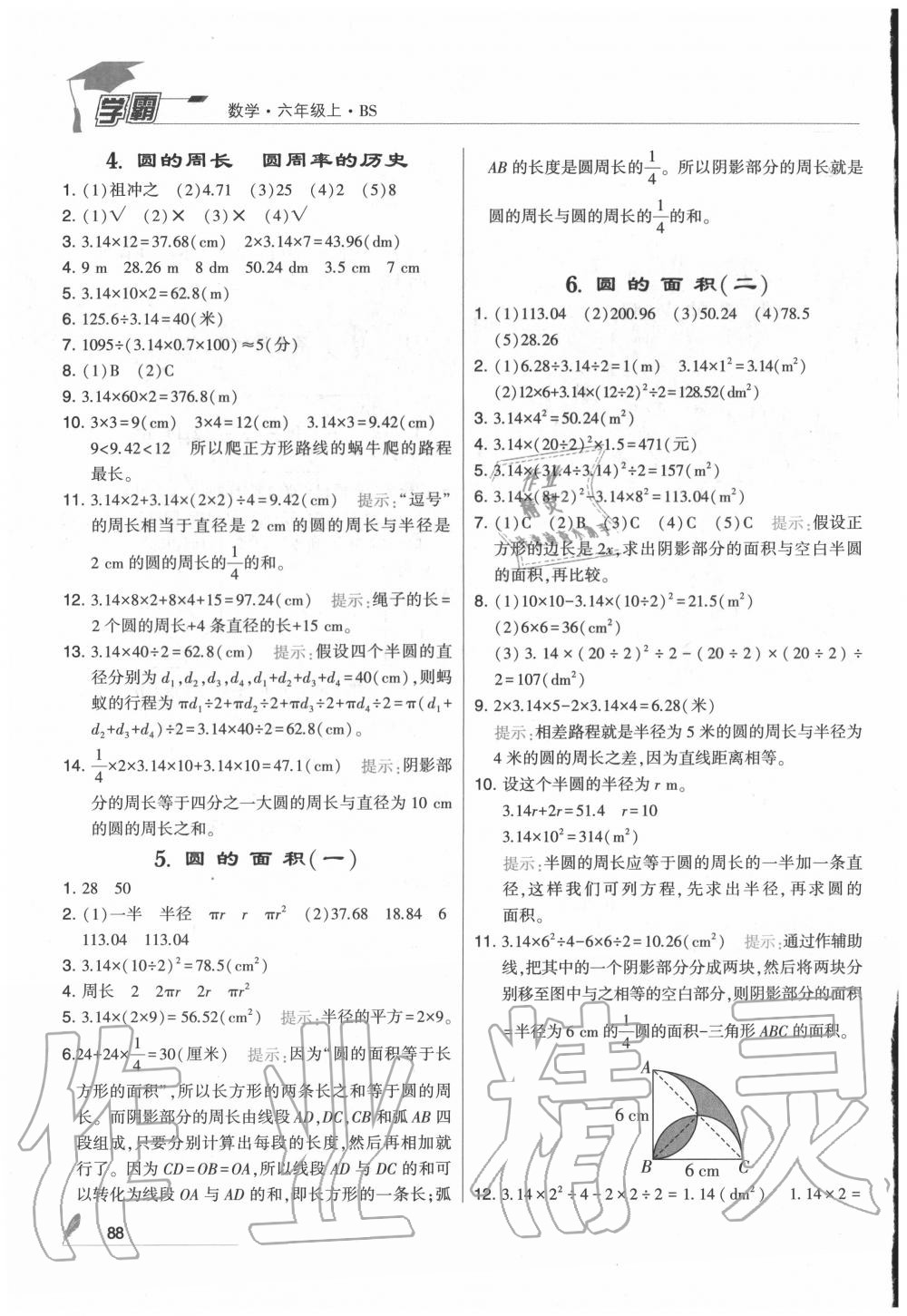 2020年学霸六年级数学上册北师大版 第2页