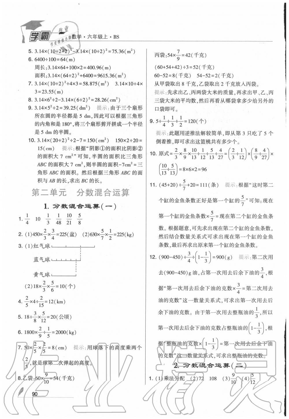 2020年学霸六年级数学上册北师大版 第4页