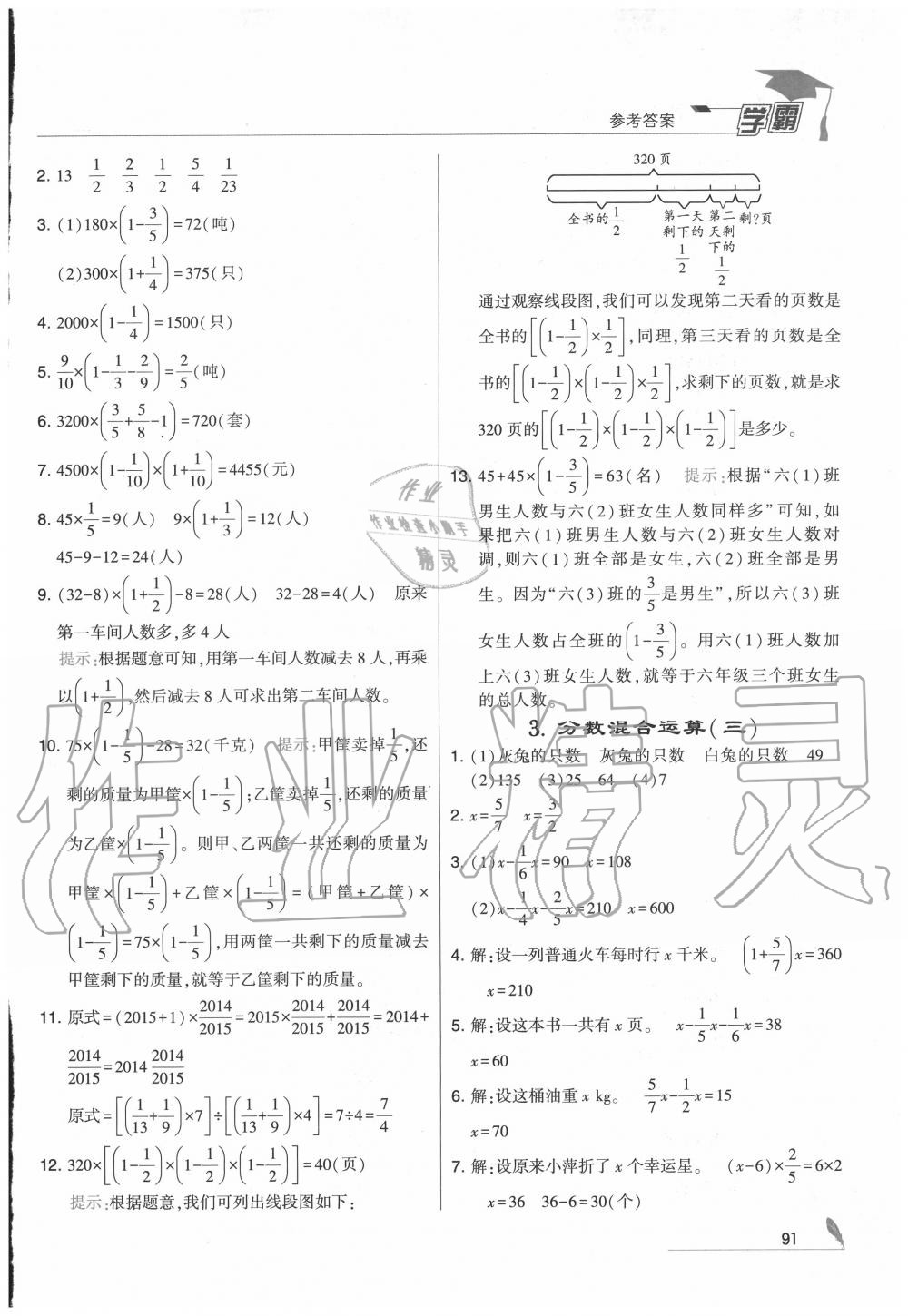 2020年学霸六年级数学上册北师大版 第5页