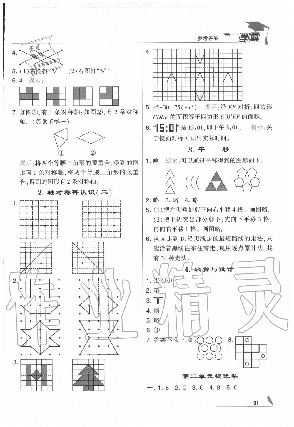 2020年学霸五年级数学上册北师大版 第5页