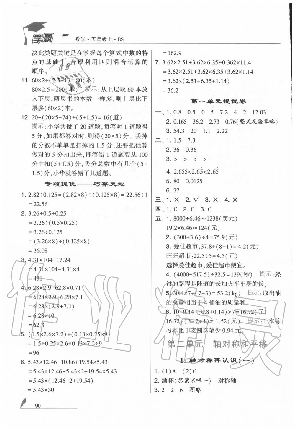 2020年学霸五年级数学上册北师大版 第4页