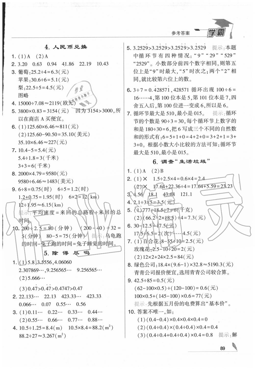 2020年學霸五年級數(shù)學上冊北師大版 第3頁