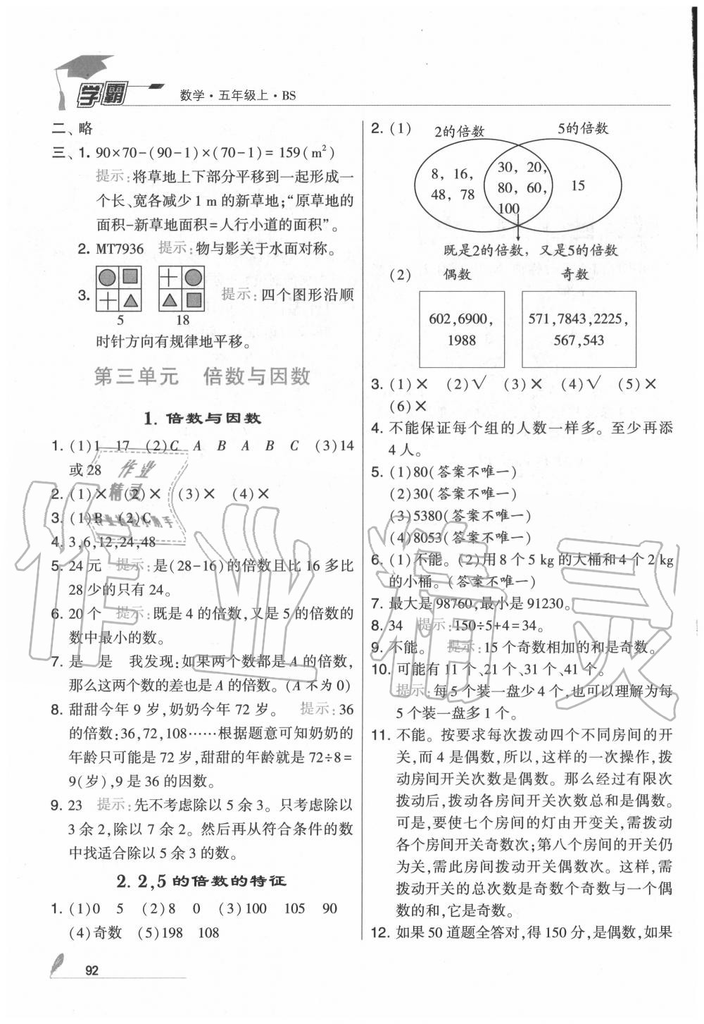 2020年学霸五年级数学上册北师大版 第6页