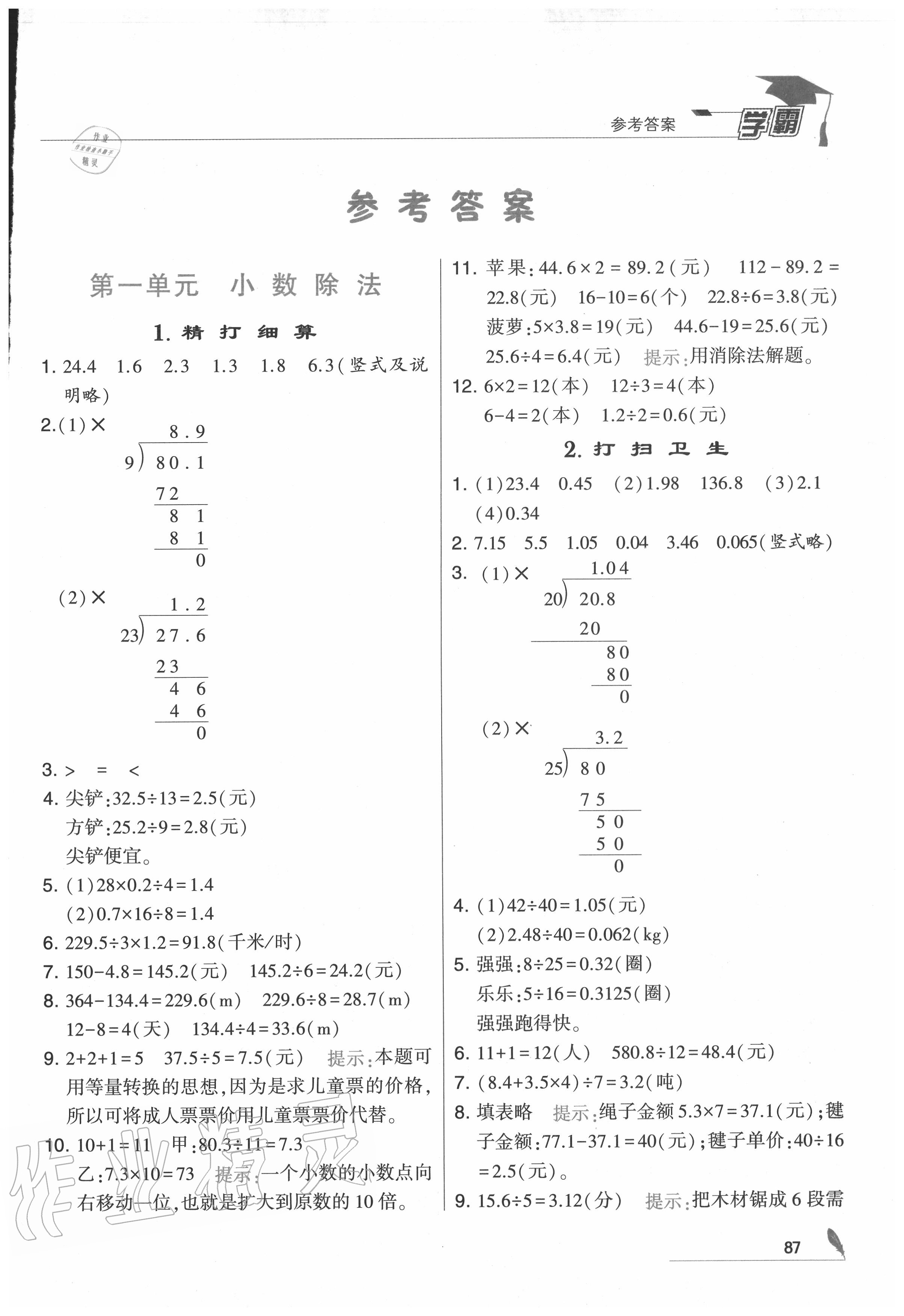 2020年学霸五年级数学上册北师大版 第1页