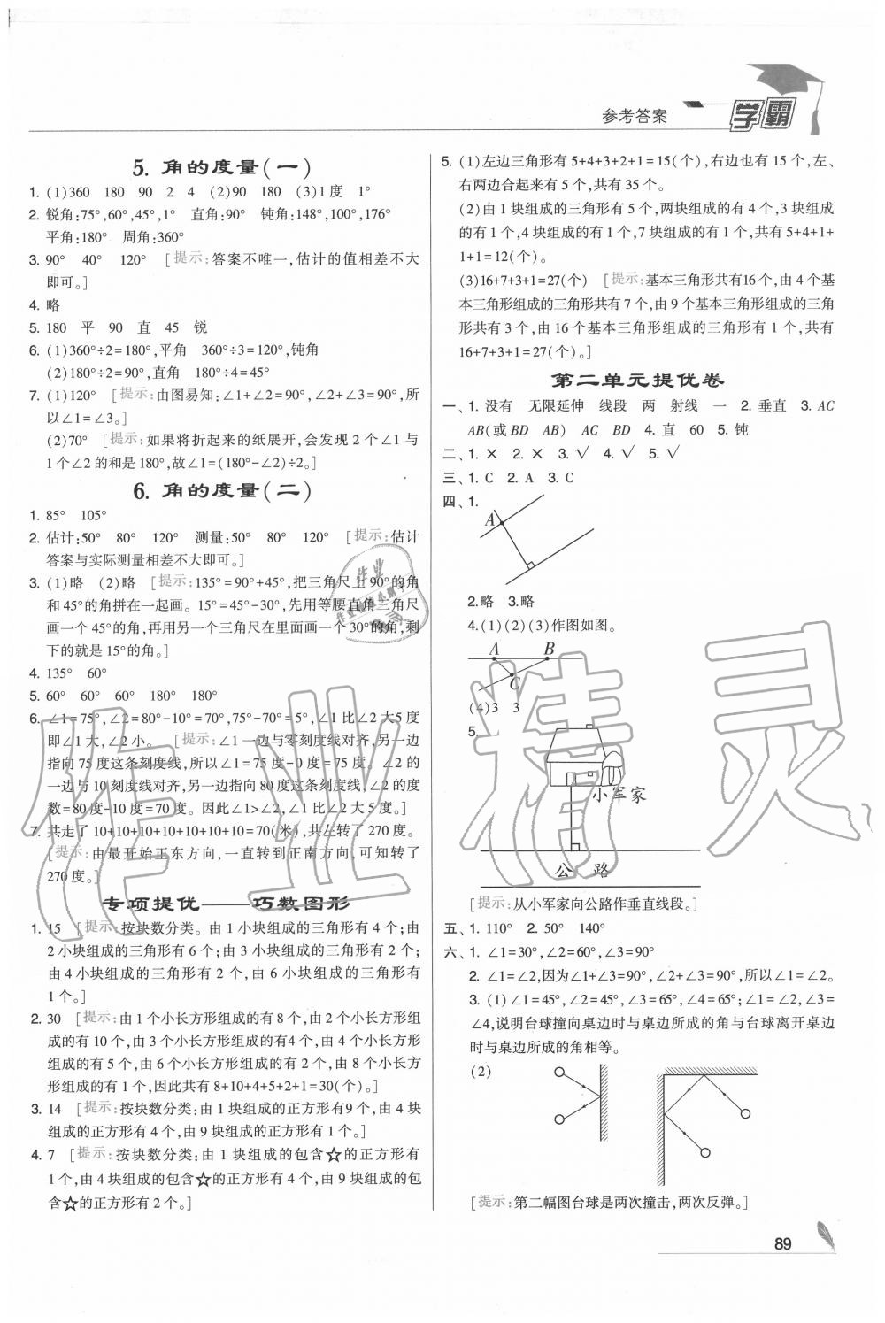 2020年学霸四年级数学上册北师大版 第5页