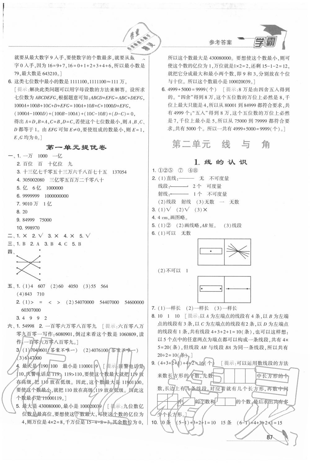 2020年学霸四年级数学上册北师大版 第3页