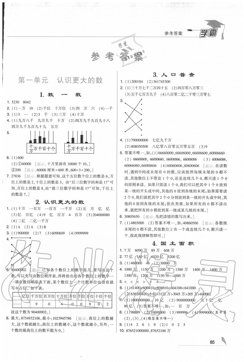 2020年学霸四年级数学上册北师大版 第1页