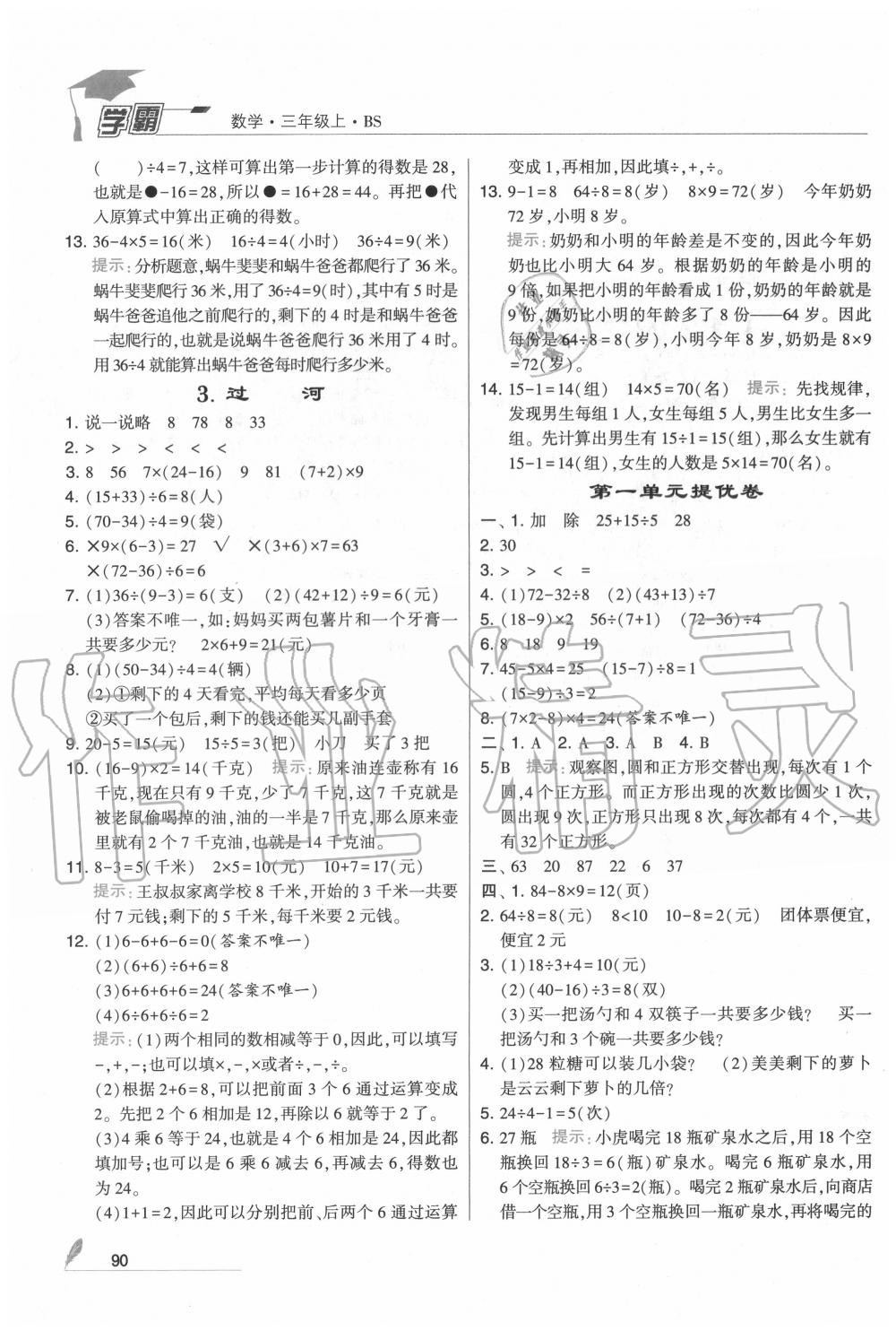 2020年學(xué)霸三年級(jí)數(shù)學(xué)上冊(cè)北師大版 第2頁(yè)