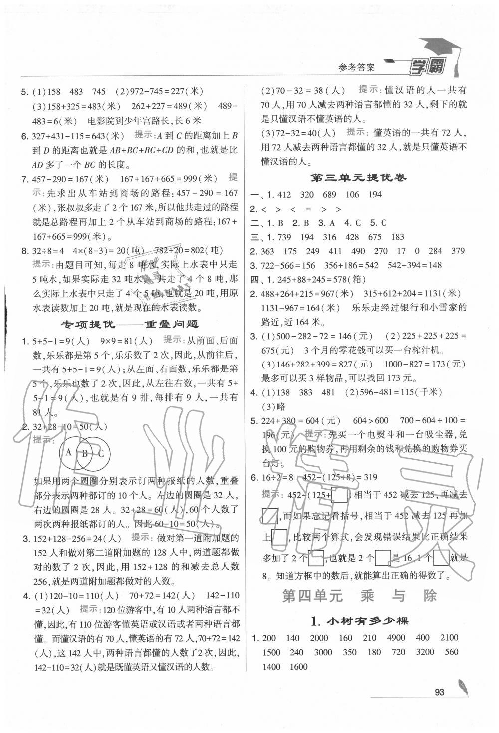 2020年学霸三年级数学上册北师大版 第5页