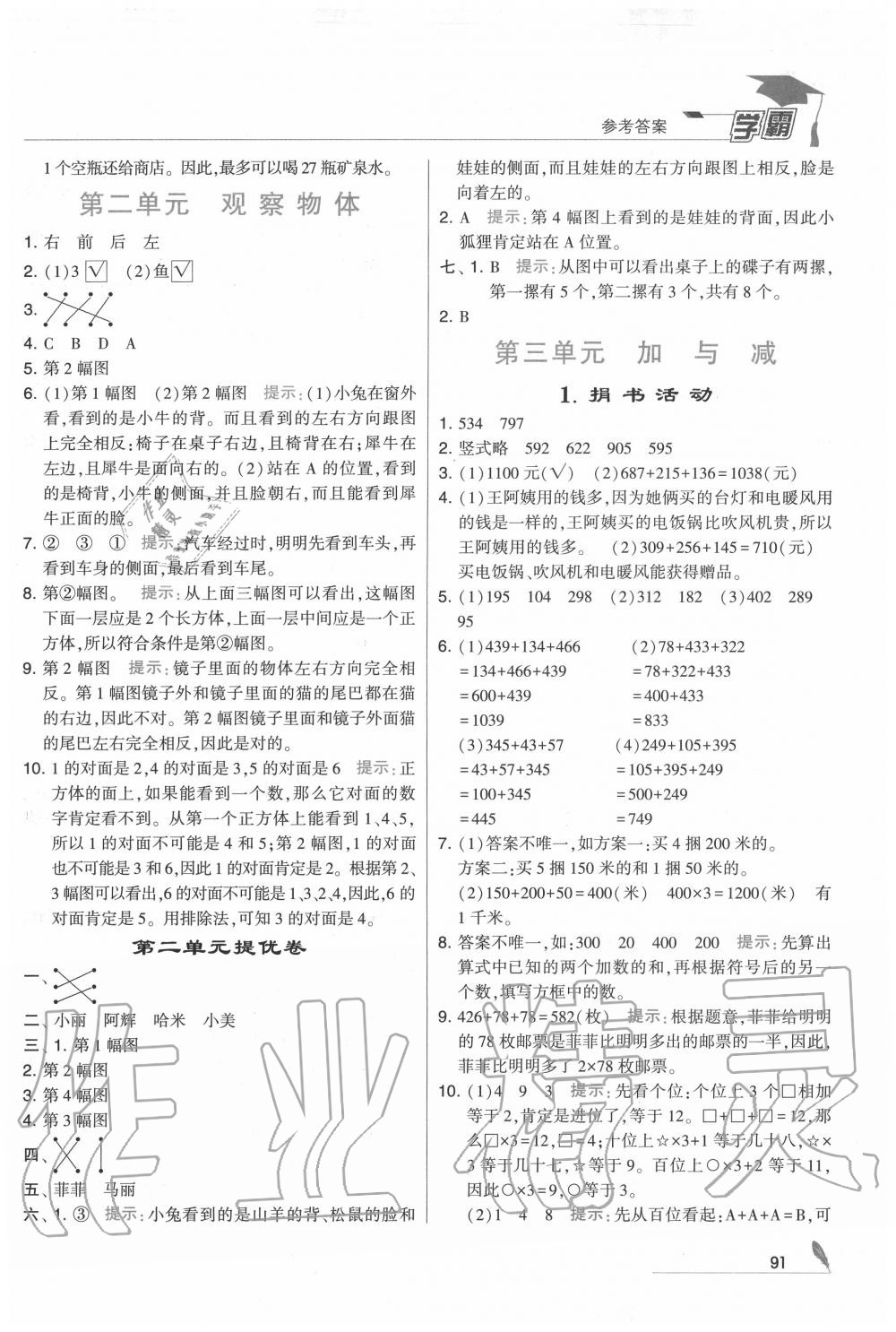 2020年学霸三年级数学上册北师大版 第3页