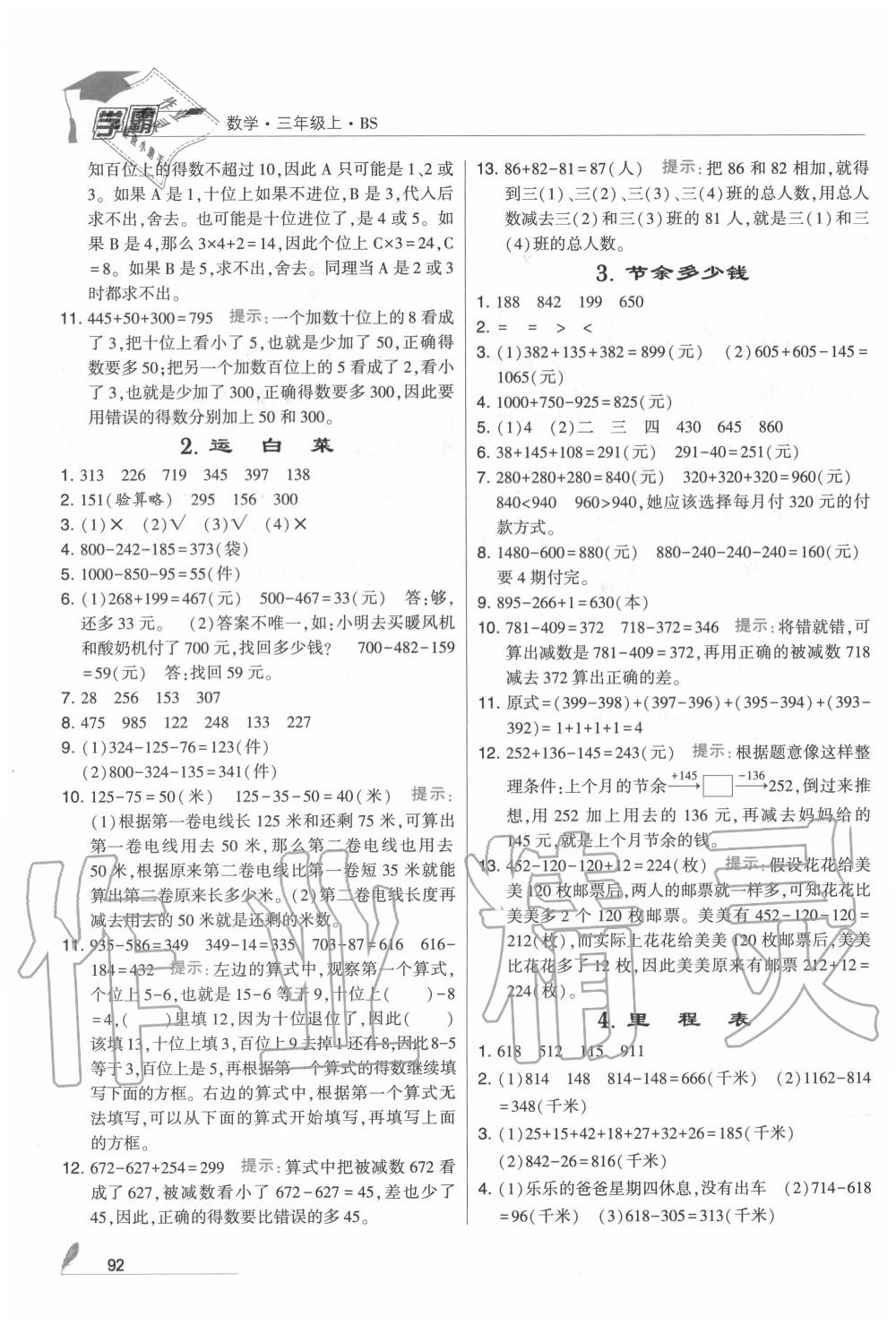 2020年学霸三年级数学上册北师大版 第4页