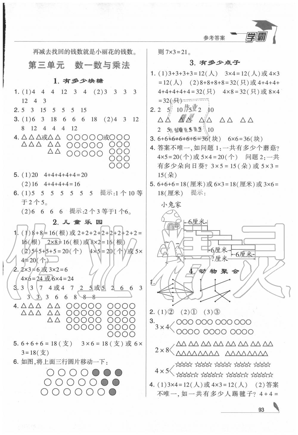 2020年学霸二年级数学上册北师大版 第5页