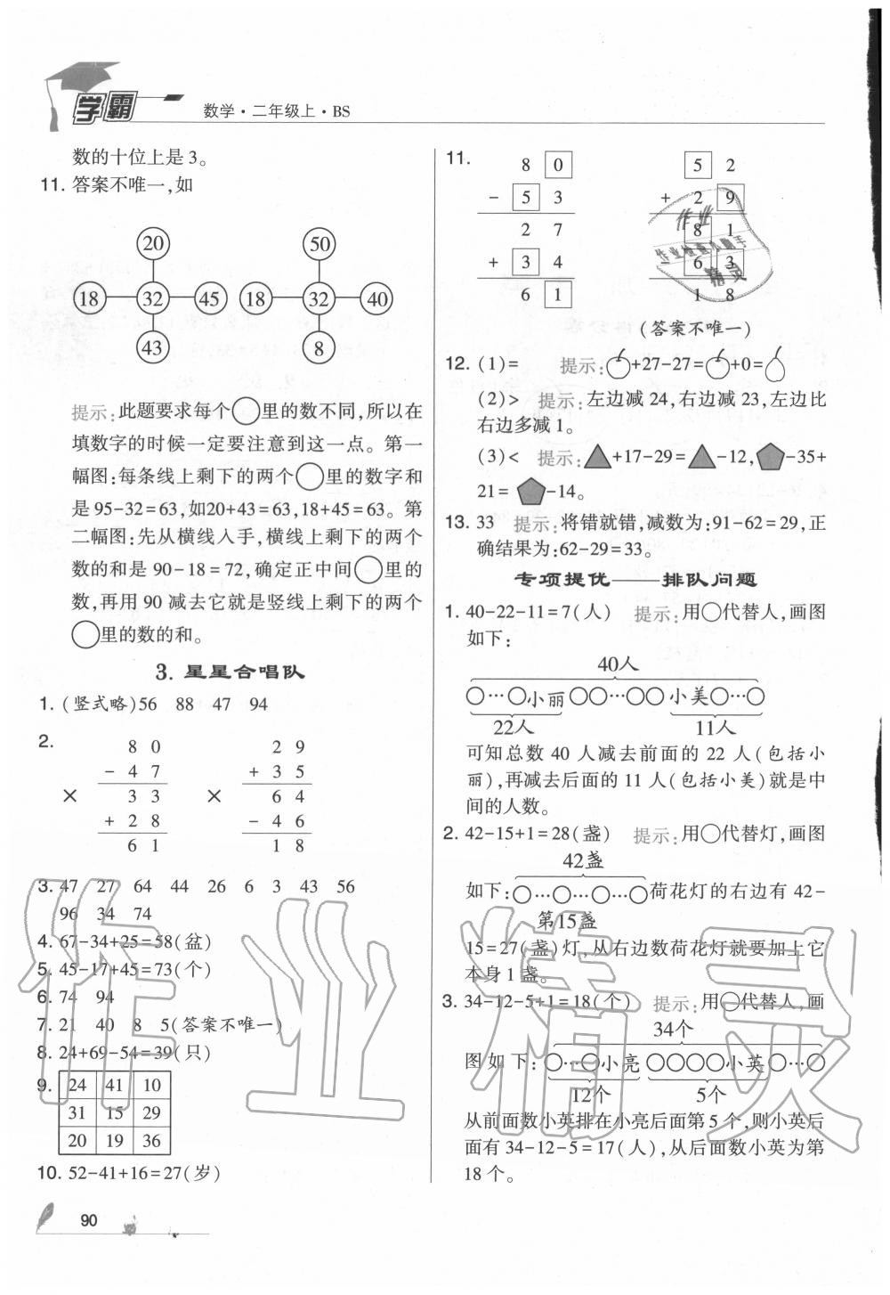 2020年学霸二年级数学上册北师大版 第2页