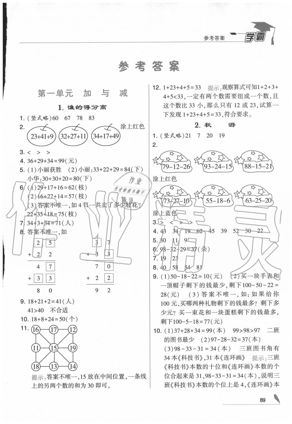 2020年学霸二年级数学上册北师大版 第1页