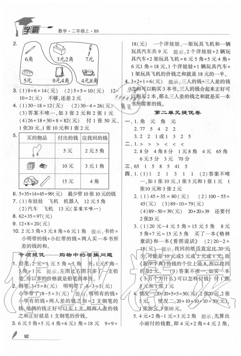 2020年学霸二年级数学上册北师大版 第4页