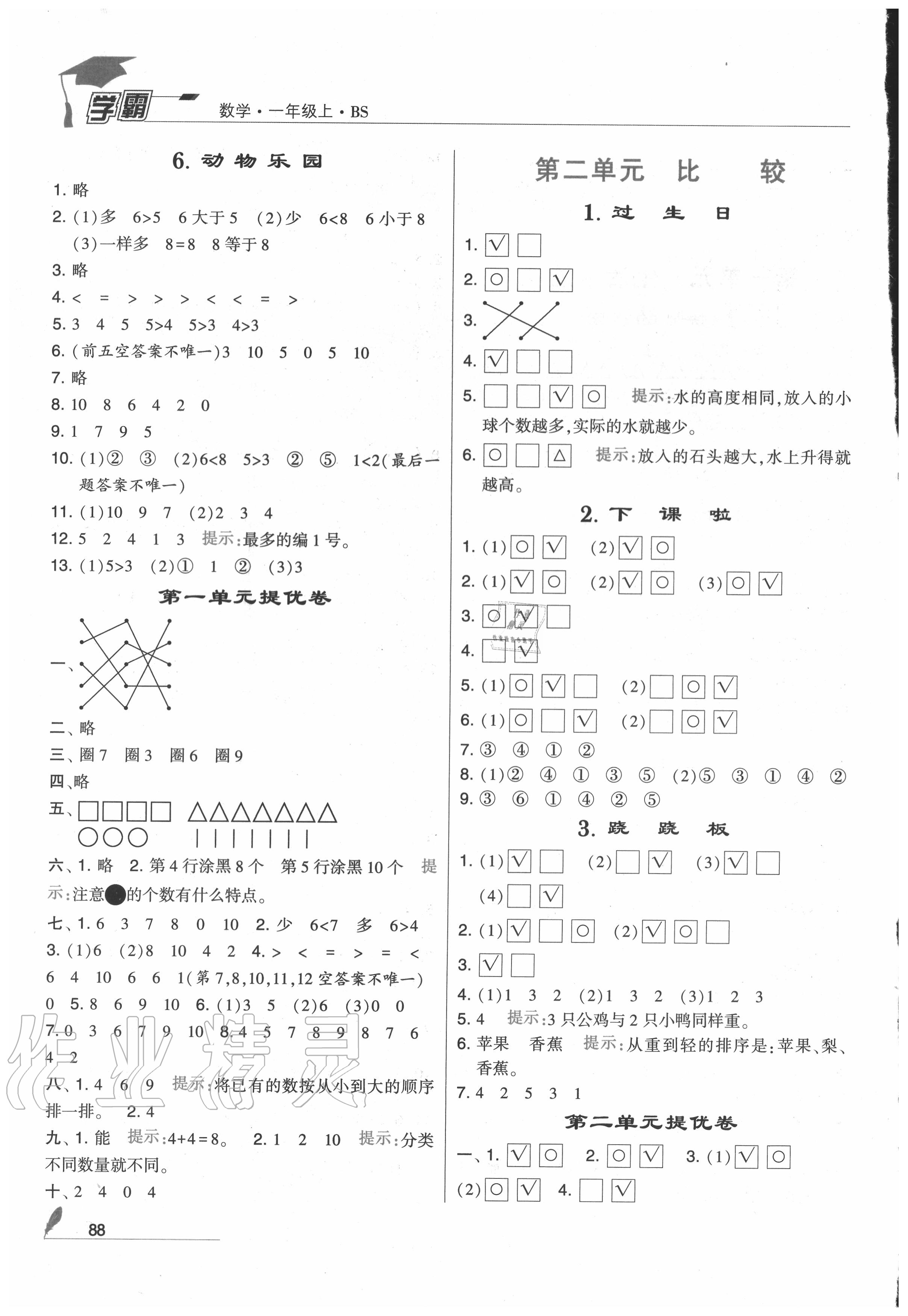 2020年学霸一年级数学上册北师大版 第2页