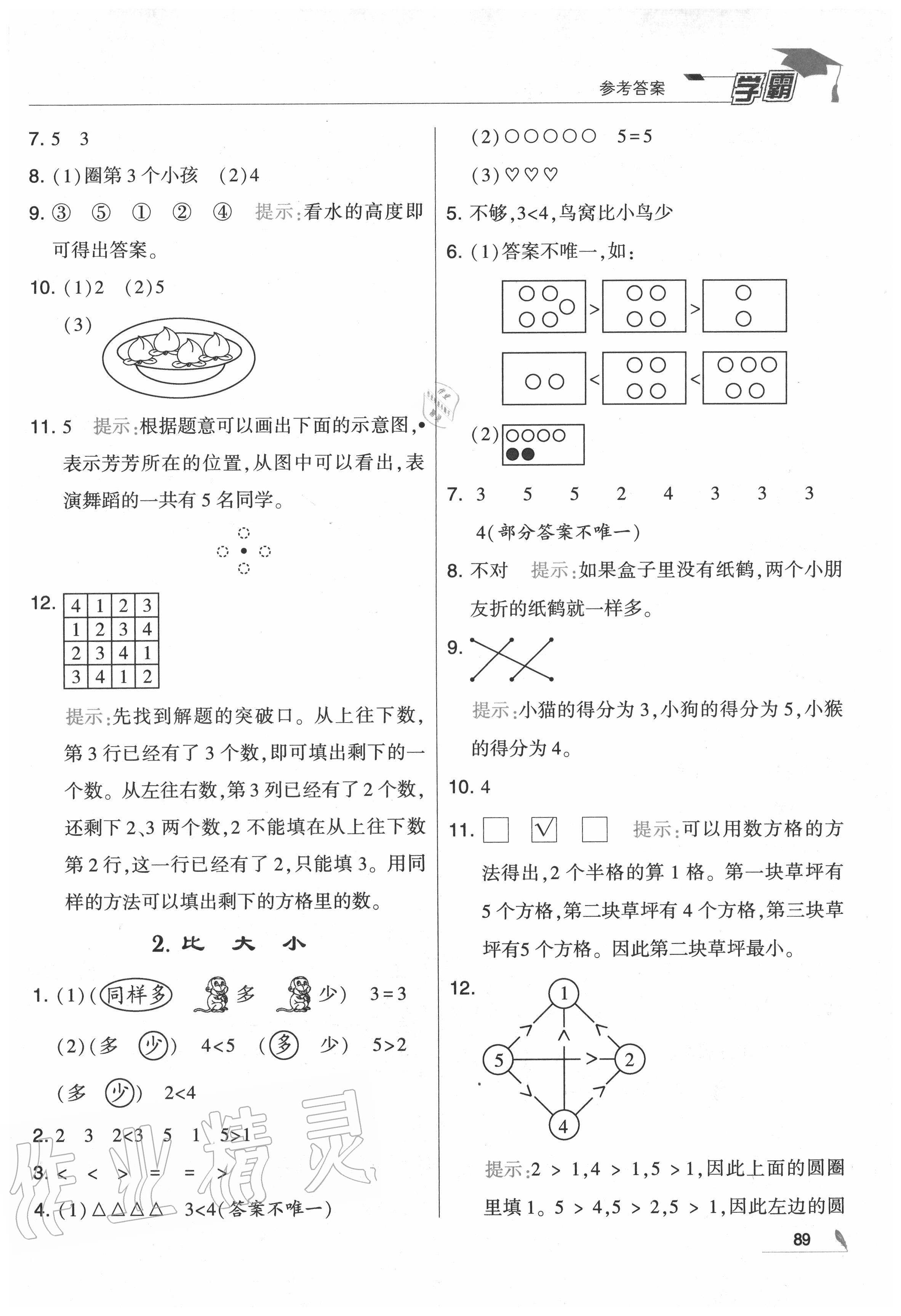 2020年學(xué)霸一年級(jí)數(shù)學(xué)上冊(cè)人教版 第5頁(yè)