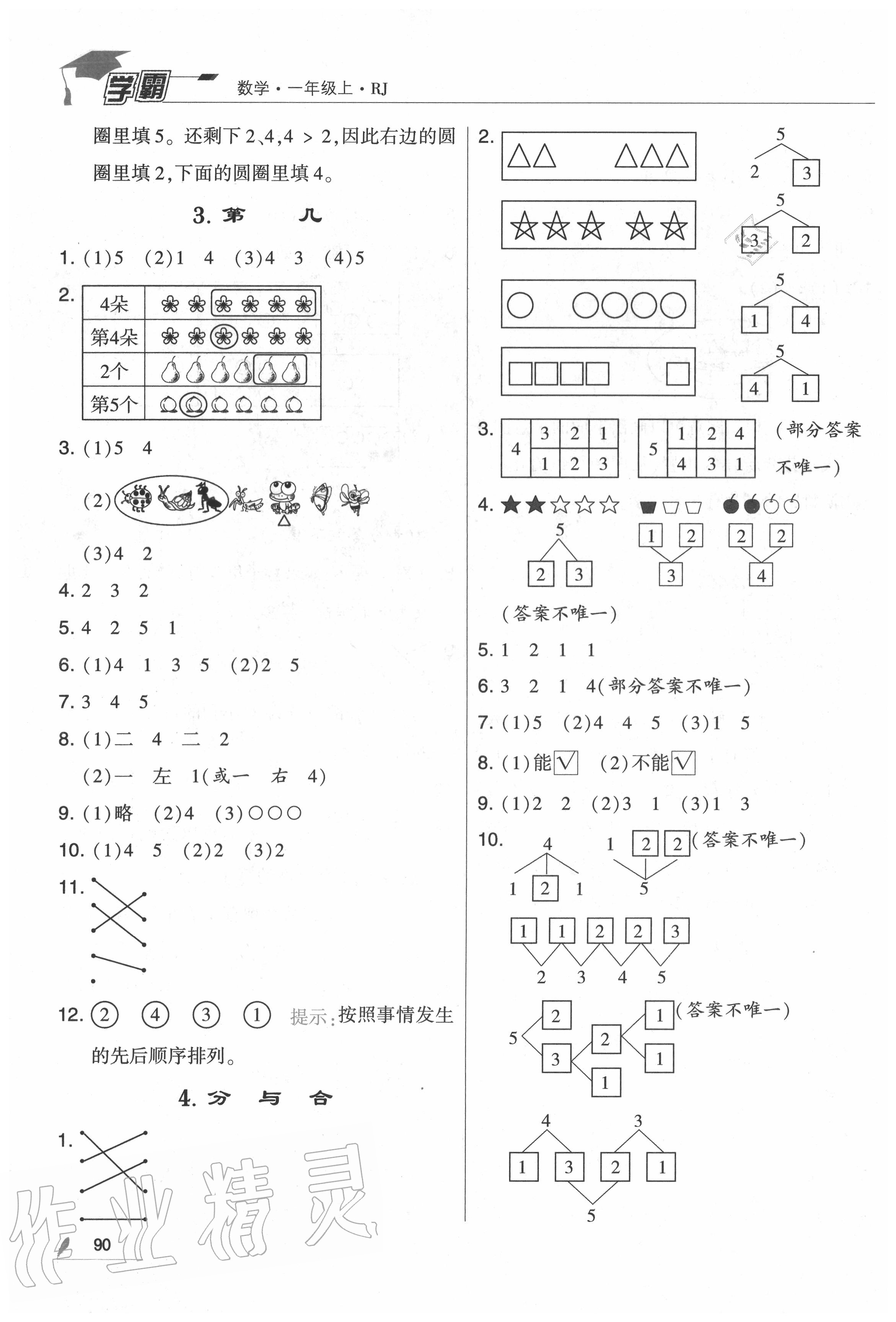 2020年學(xué)霸一年級數(shù)學(xué)上冊人教版 第6頁