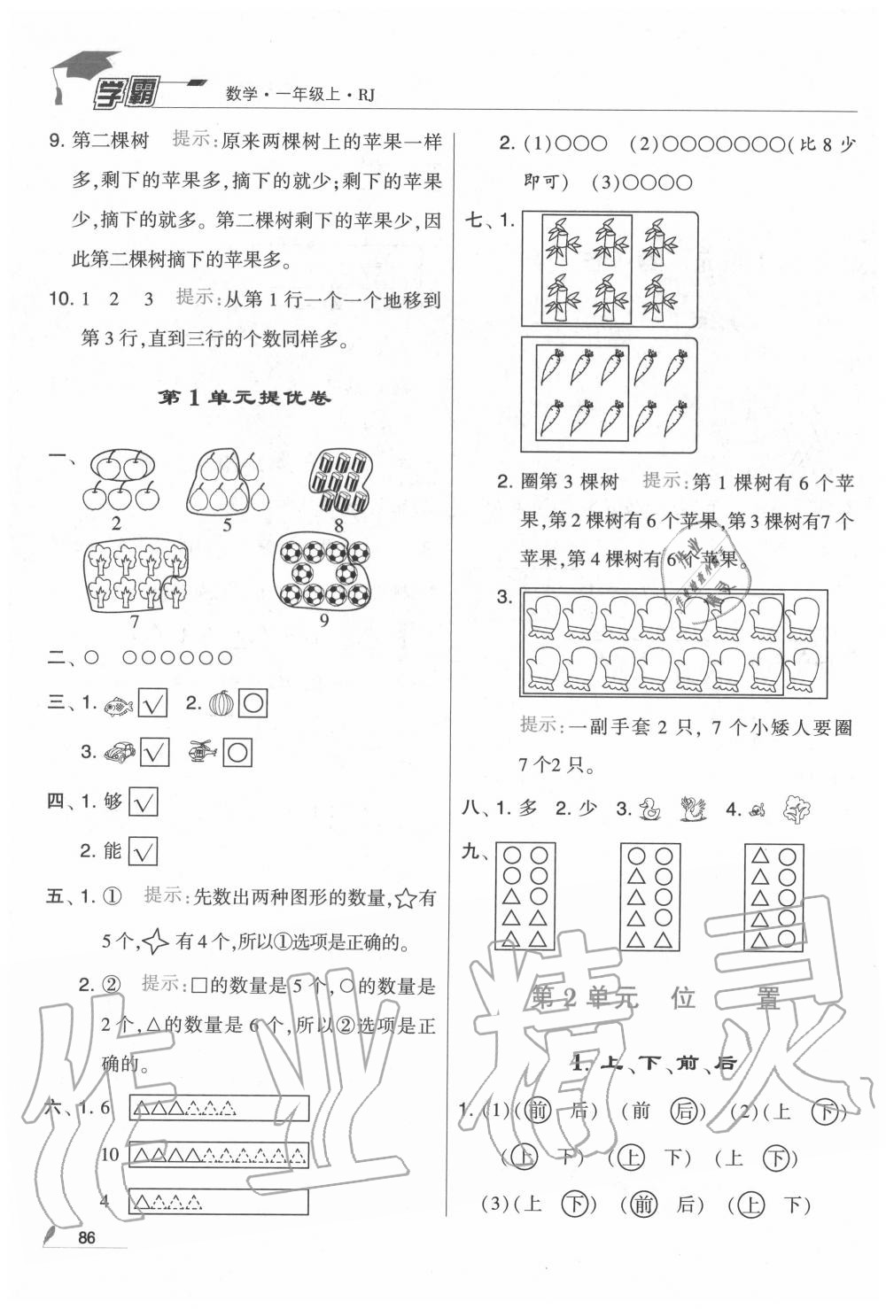 2020年學(xué)霸一年級(jí)數(shù)學(xué)上冊(cè)人教版 第2頁