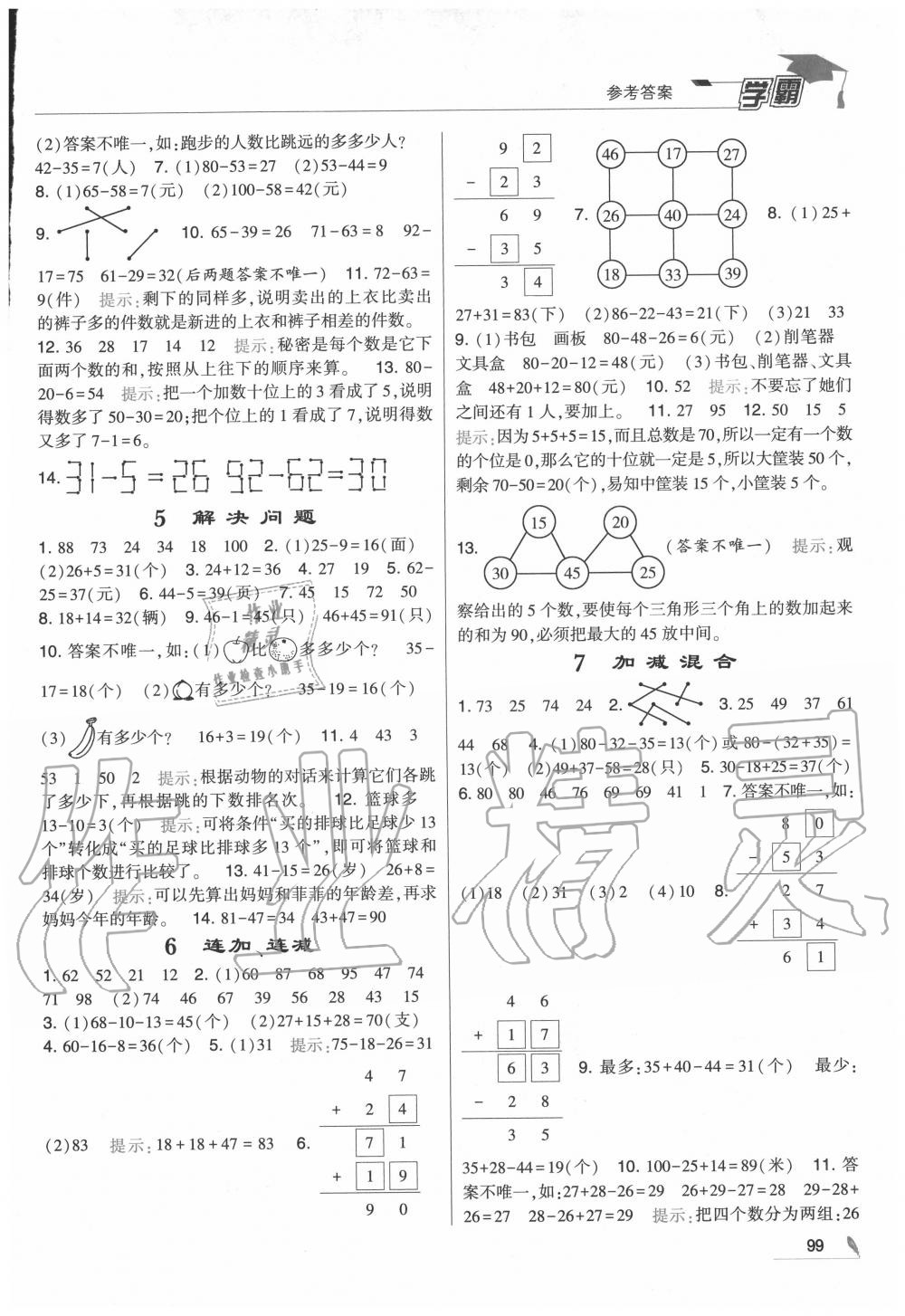 2020年學霸二年級數(shù)學上冊人教版 第3頁