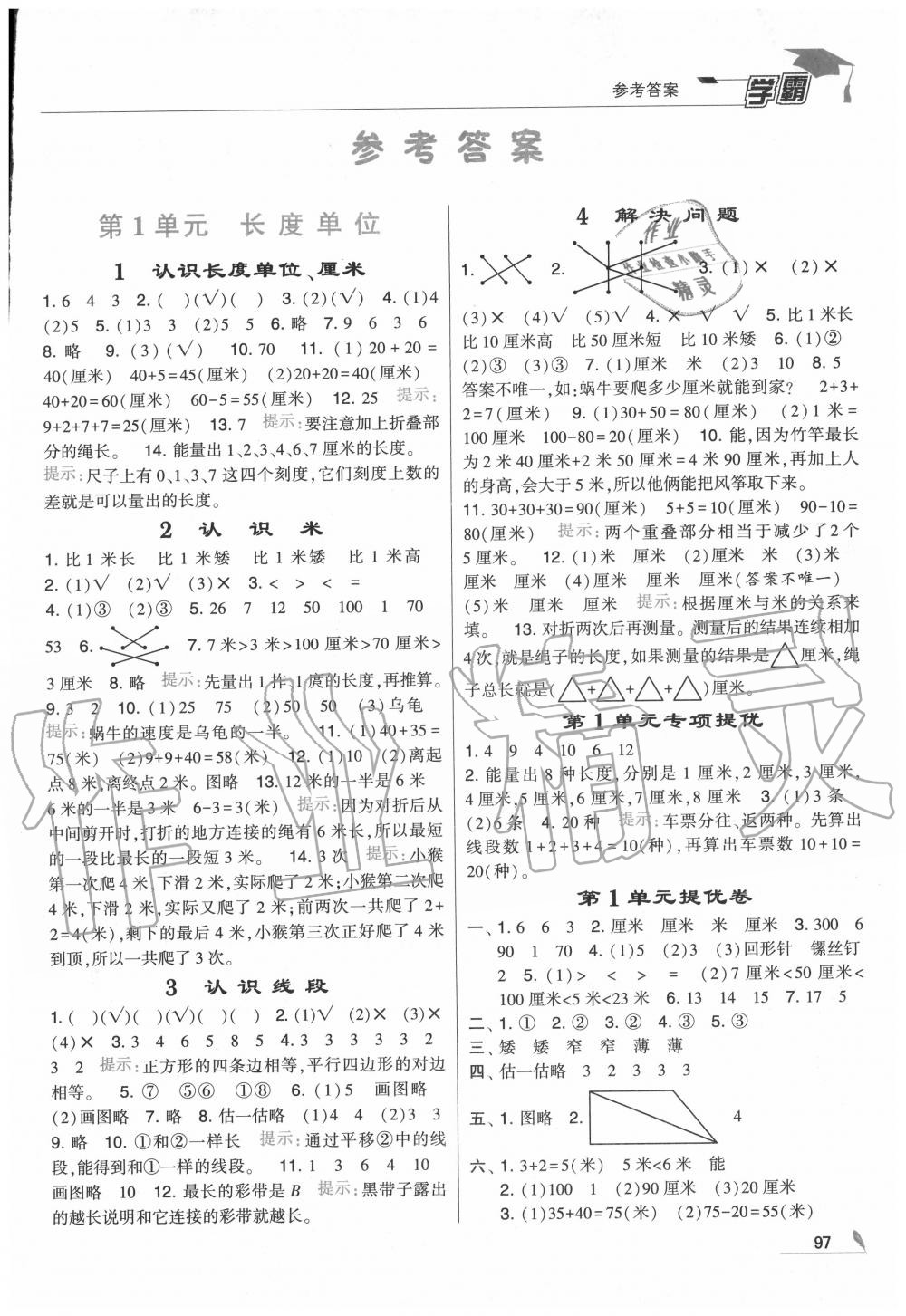 2020年學霸二年級數(shù)學上冊人教版 第1頁