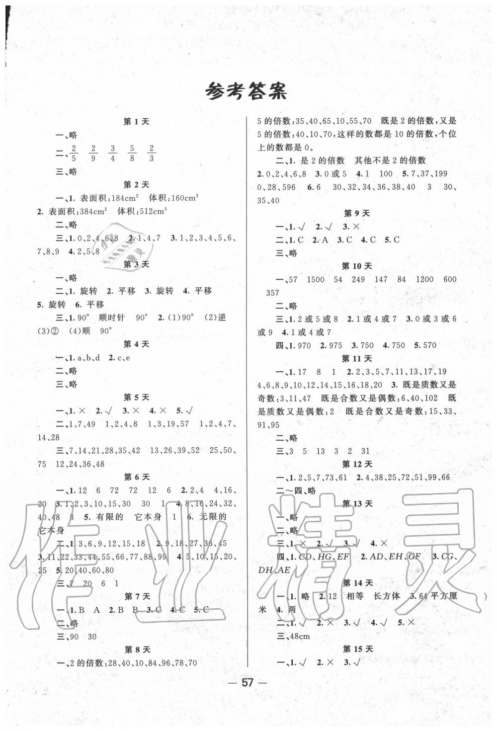 2020年暑假作業(yè)快樂假期五年級(jí)數(shù)學(xué)人教版新疆青少年出版社 第1頁