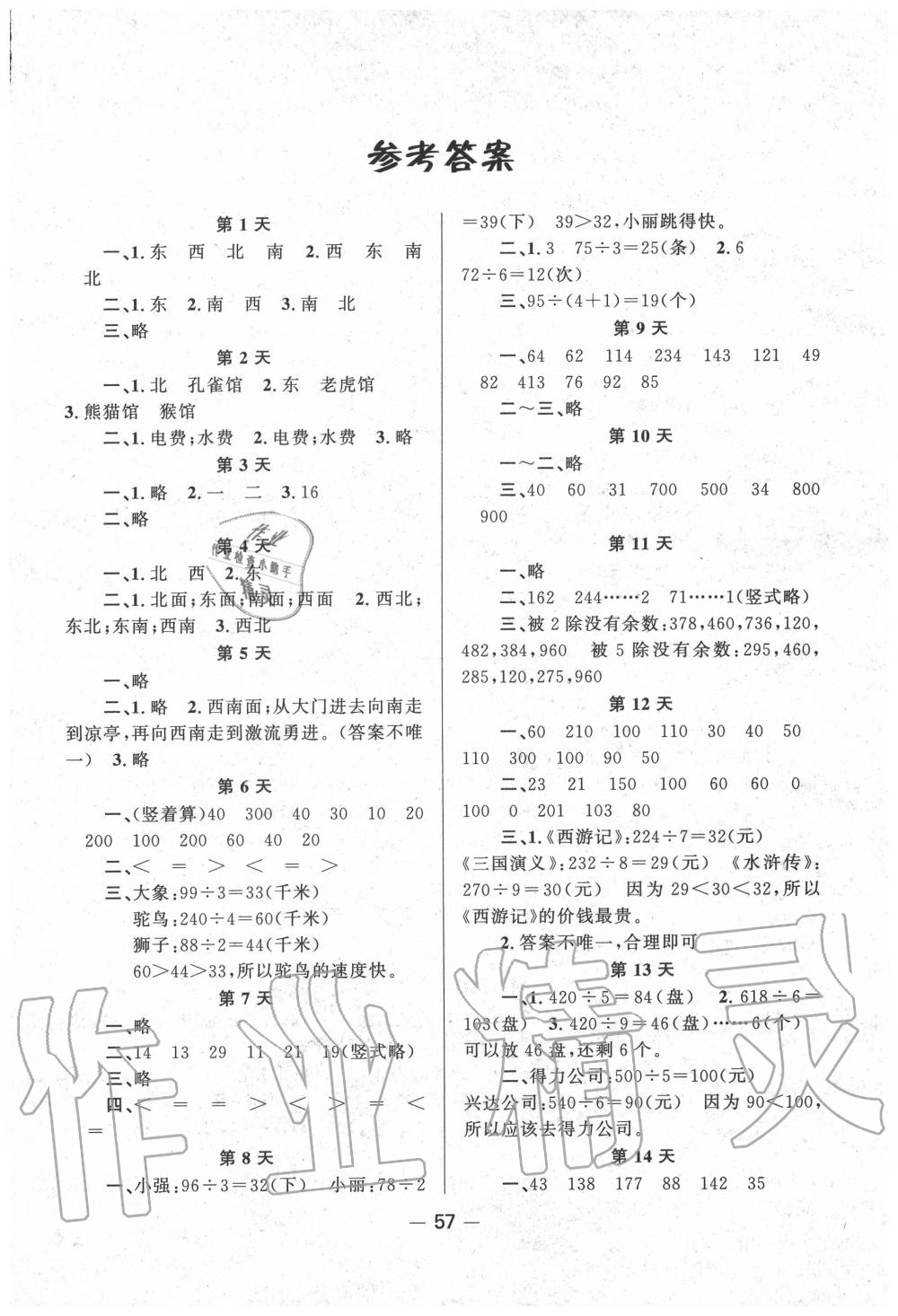 2020年暑假作業(yè)快樂假期三年級數(shù)學(xué)人教版新疆青少年出版社 第1頁