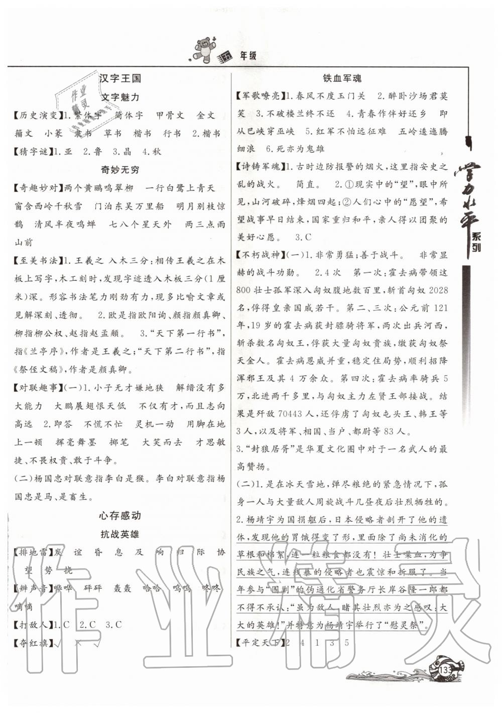 2020年學(xué)力水平快樂假期暑假五年級合訂本北京教育出版社 第3頁