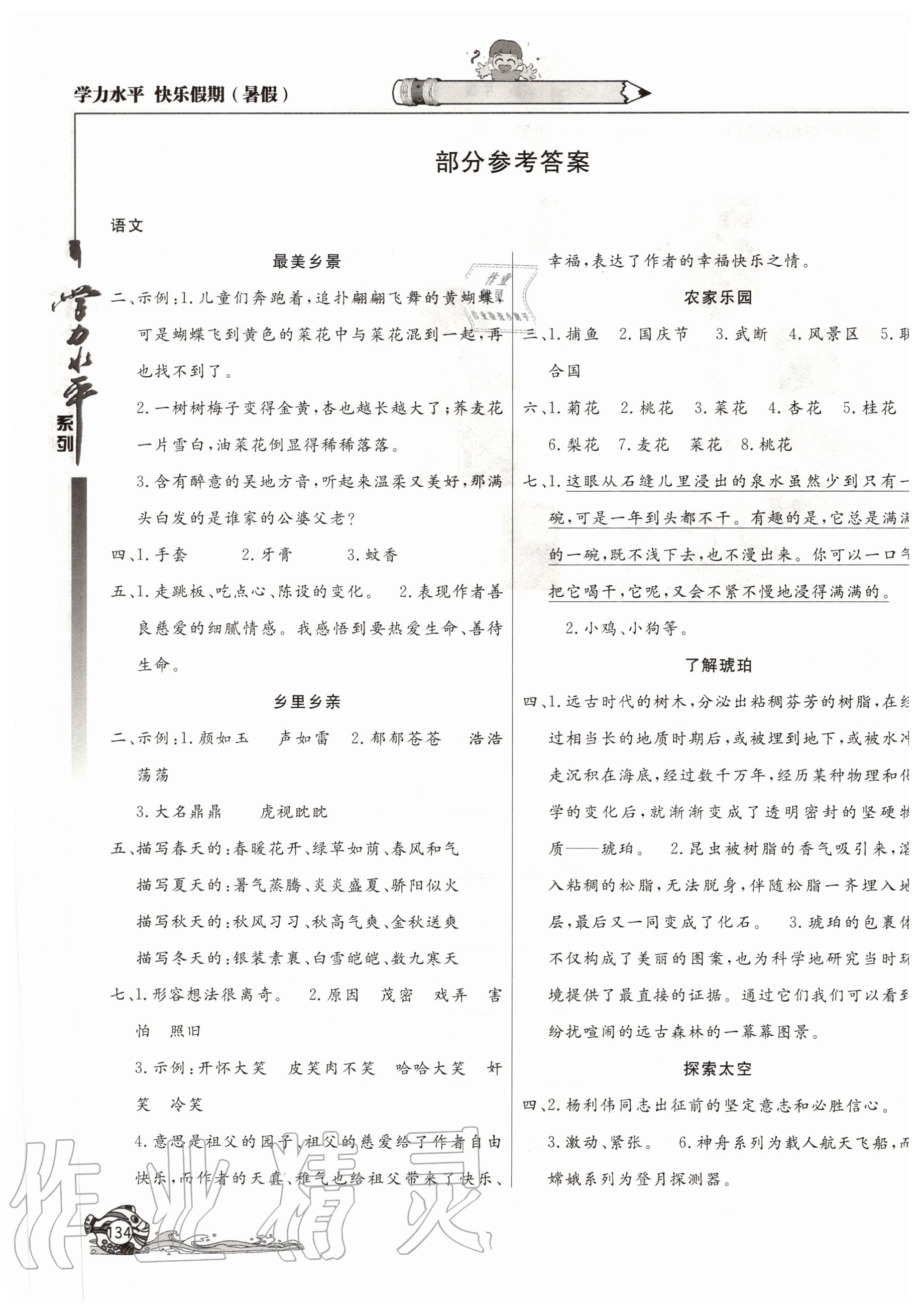 2020年学力水平快乐假期暑假四年级合订本北京教育出版社 第2页