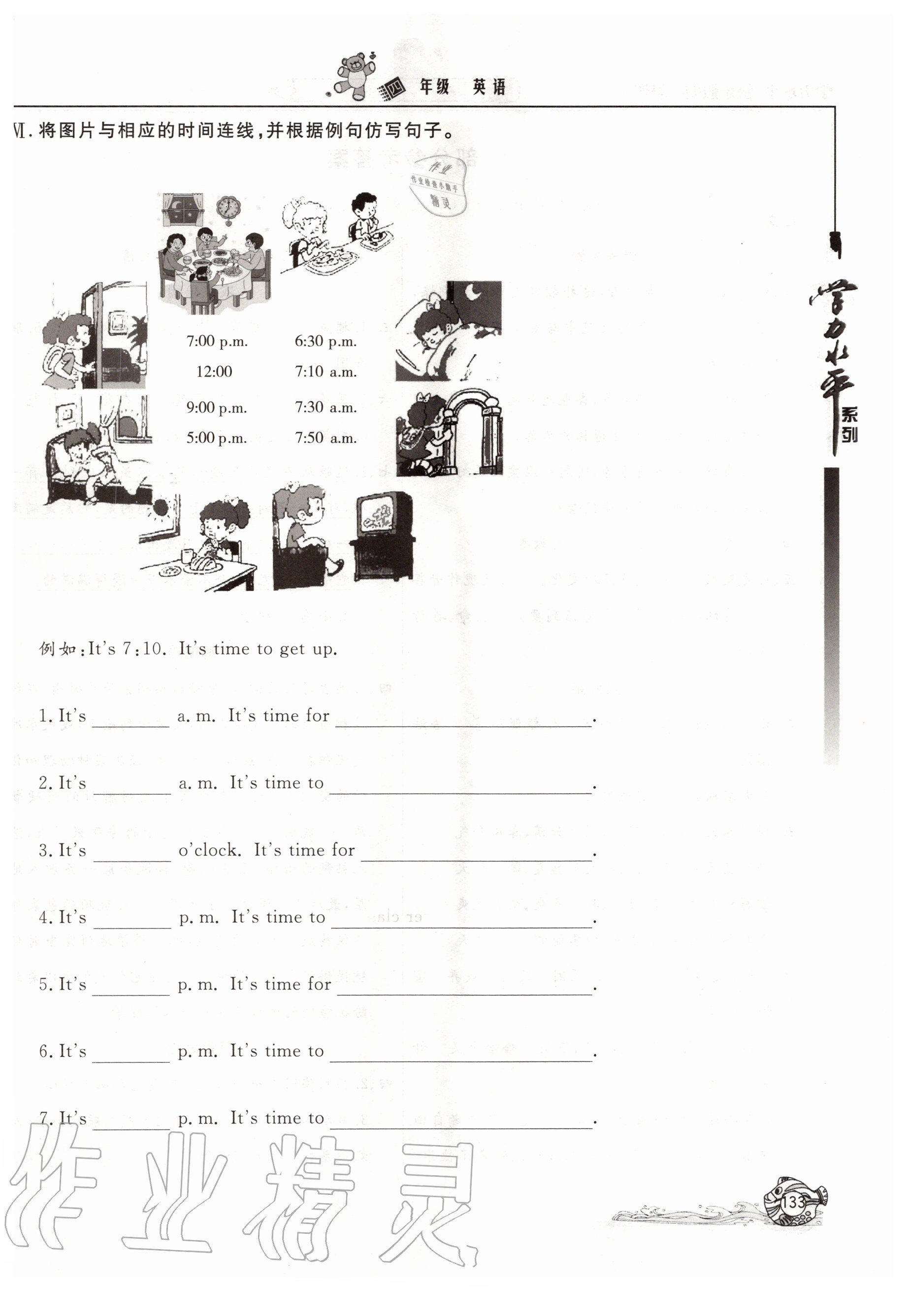 2020年学力水平快乐假期暑假四年级合订本北京教育出版社 第1页