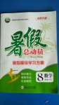 2020年暑假總動員八年級數(shù)學(xué)人教版合肥工業(yè)大學(xué)出版社