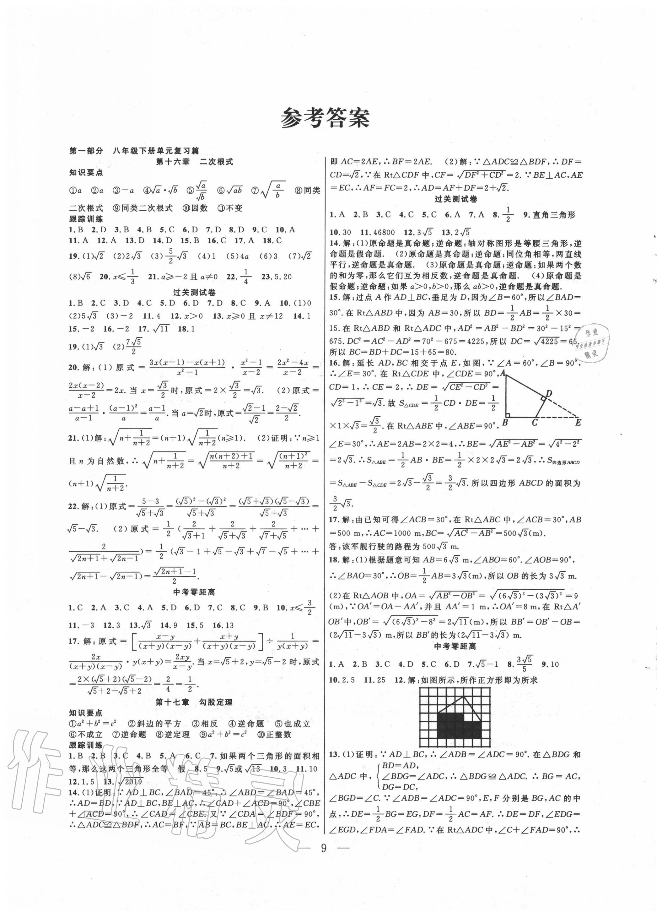 2020年暑假總動員八年級數(shù)學(xué)人教版合肥工業(yè)大學(xué)出版社 第1頁