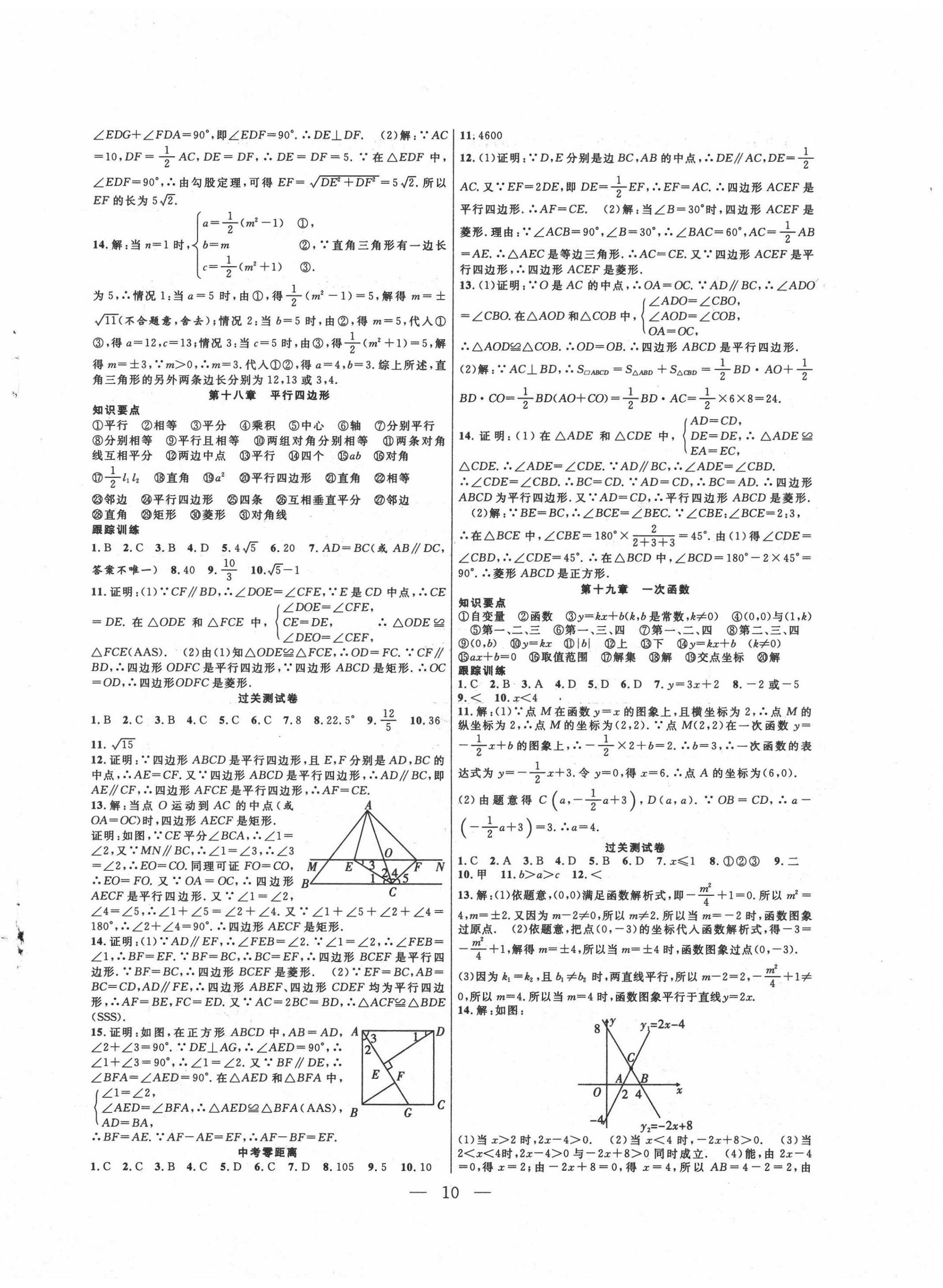 2020年暑假总动员八年级数学人教版合肥工业大学出版社 第2页