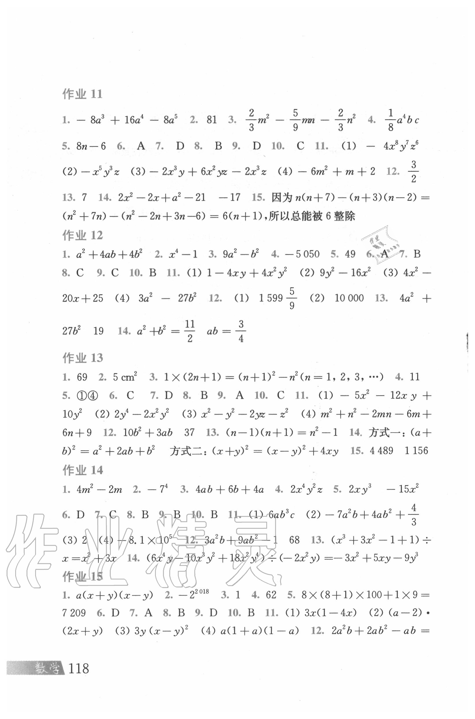 2020年暑假作業(yè)七年級數(shù)學(xué)滬科版上?？茖W(xué)技術(shù)出版社 參考答案第3頁