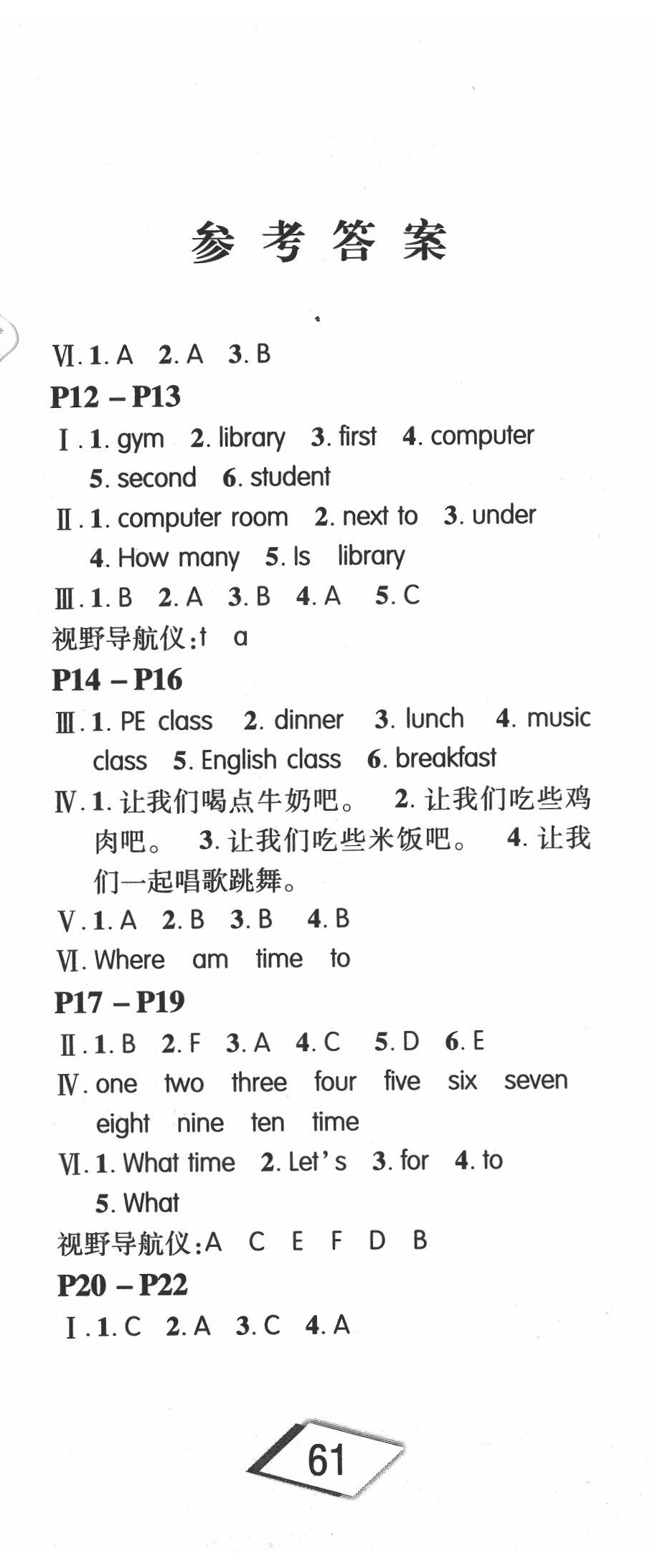 2020年君杰文化假期課堂暑假作業(yè)四年級英語安徽人民出版社 第2頁