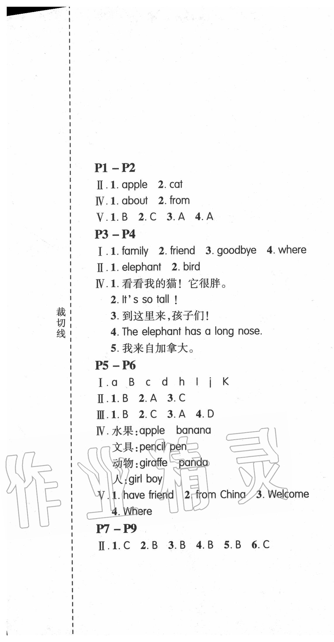 2020年君杰文化假期课堂暑假作业三年级英语安徽人民出版社 第1页