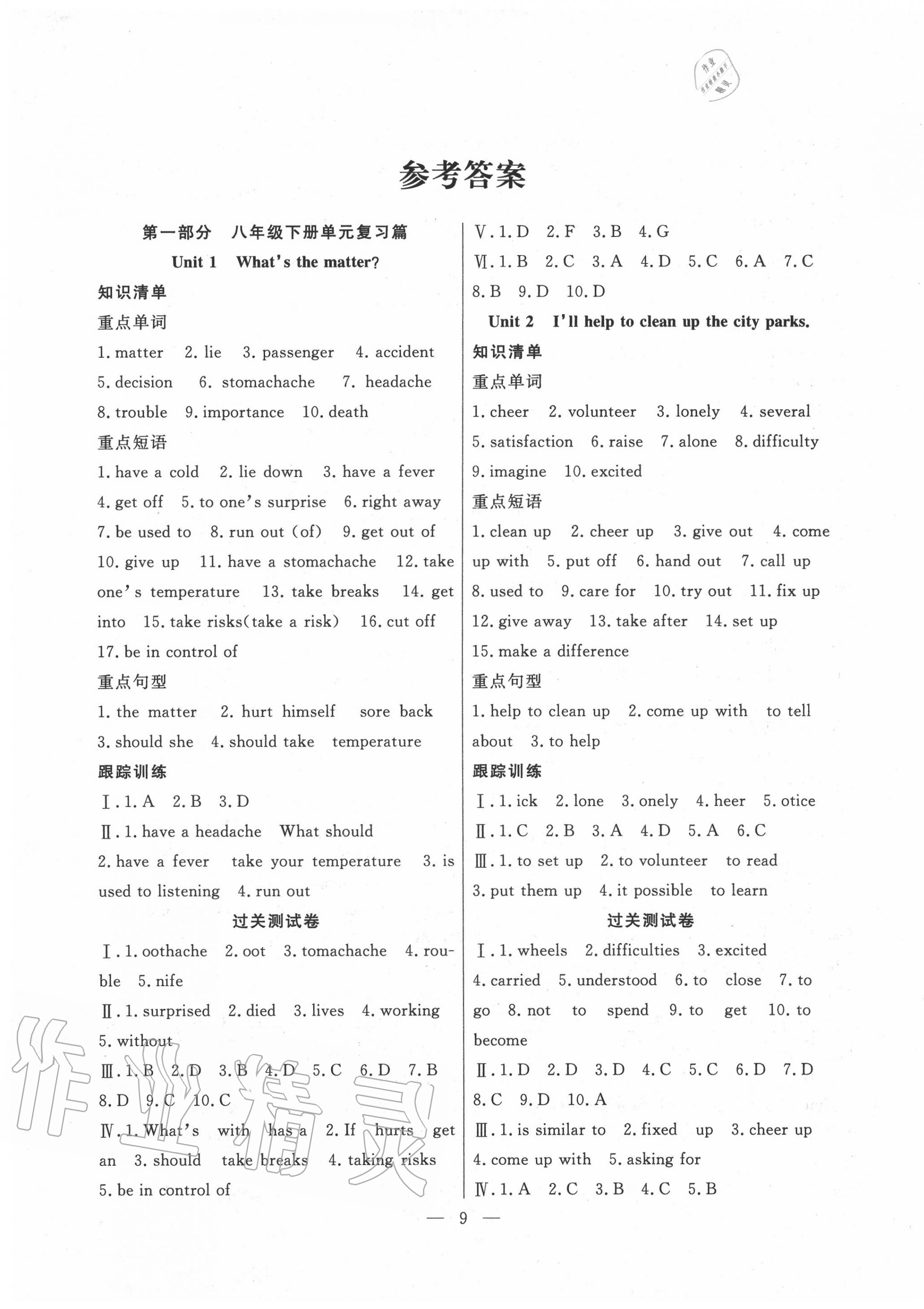 2020年暑假總動(dòng)員八年級(jí)英語(yǔ)人教版合肥工業(yè)大學(xué)出版社 第1頁(yè)