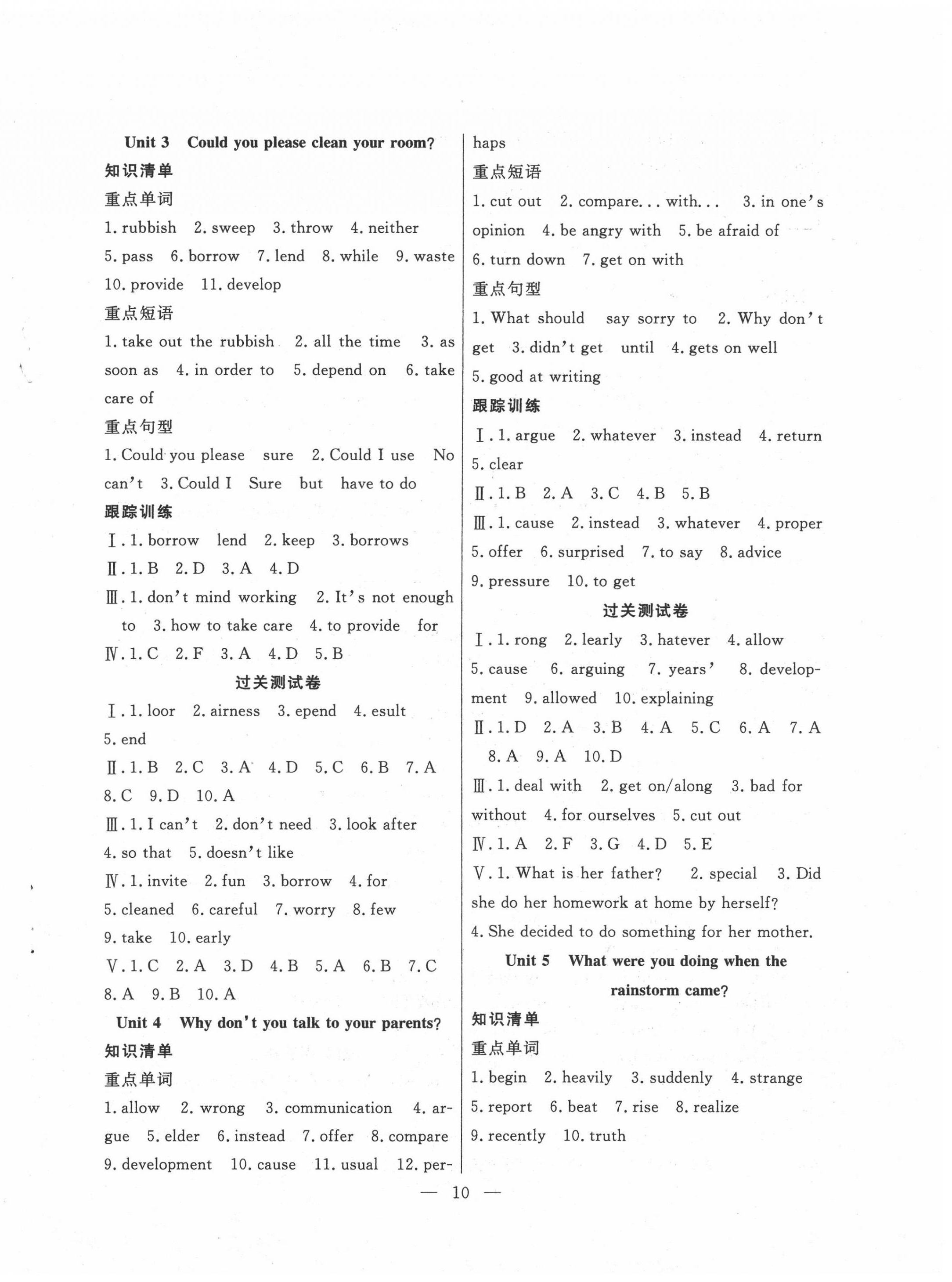 2020年暑假總動員八年級英語人教版合肥工業(yè)大學出版社 第2頁