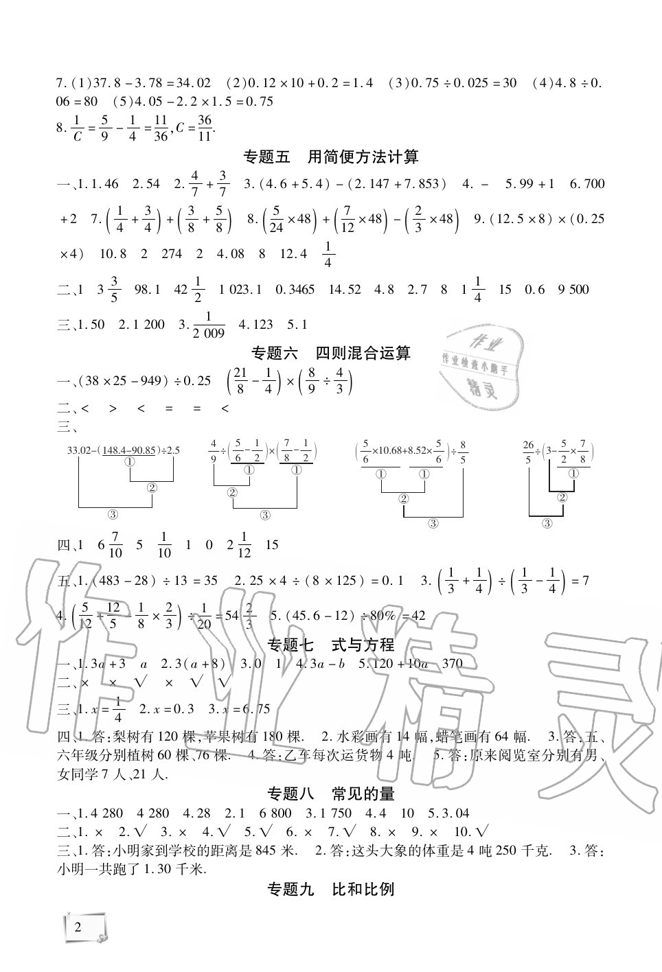 2020年期末复习暑假作业天津科学技术出版社六年级数学 第2页