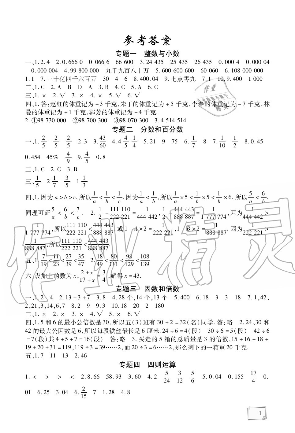 2020年期末復(fù)習(xí)暑假作業(yè)天津科學(xué)技術(shù)出版社六年級(jí)數(shù)學(xué) 第1頁(yè)