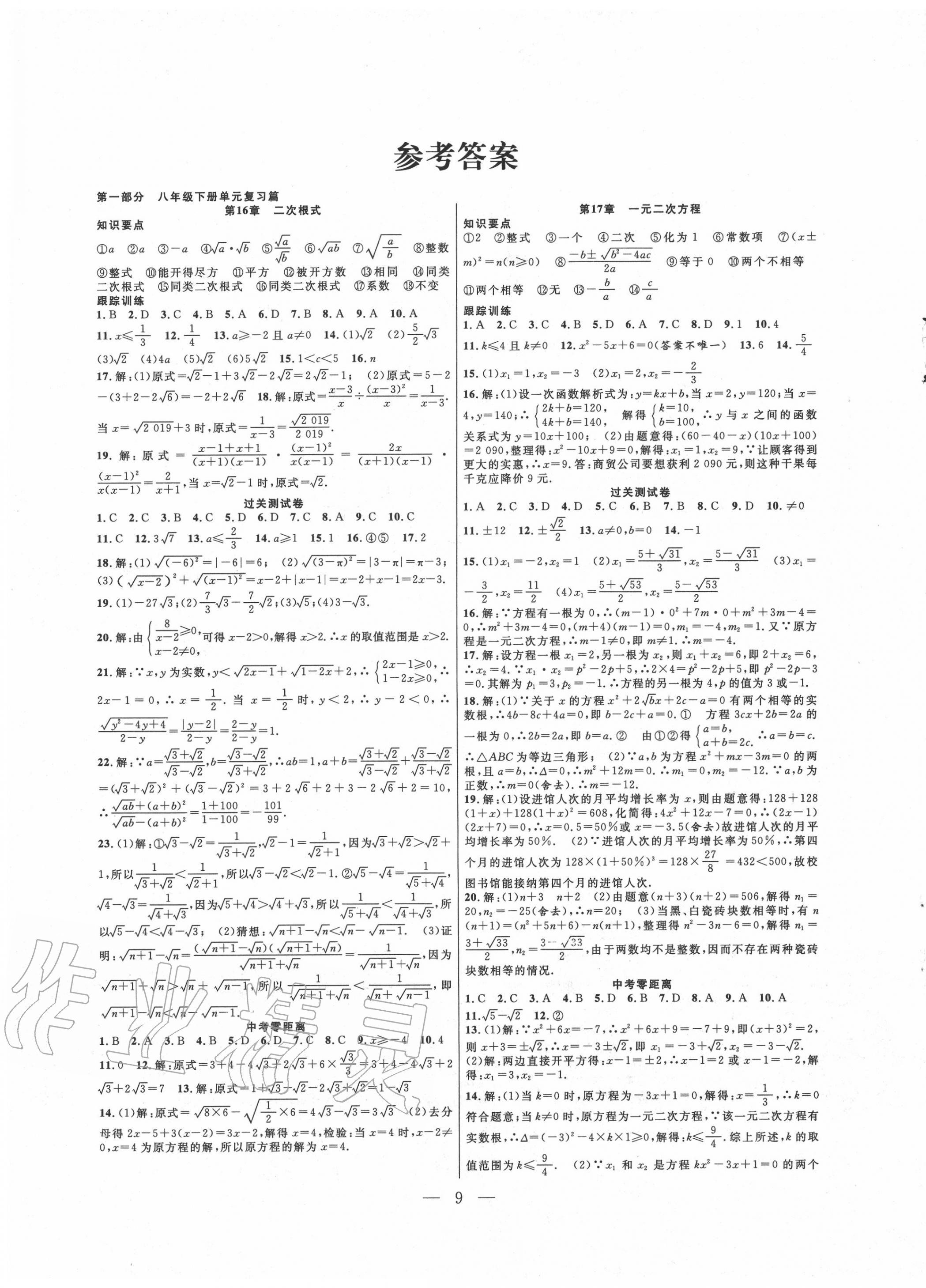 2020年暑假总动员八年级数学沪科版合肥工业大学出版社 第1页