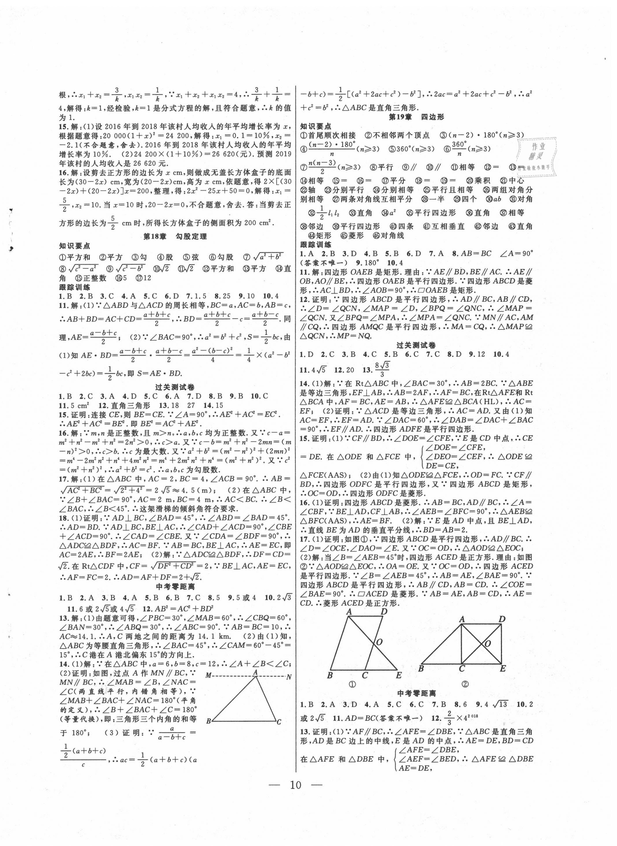 2020年暑假总动员八年级数学沪科版合肥工业大学出版社 第2页