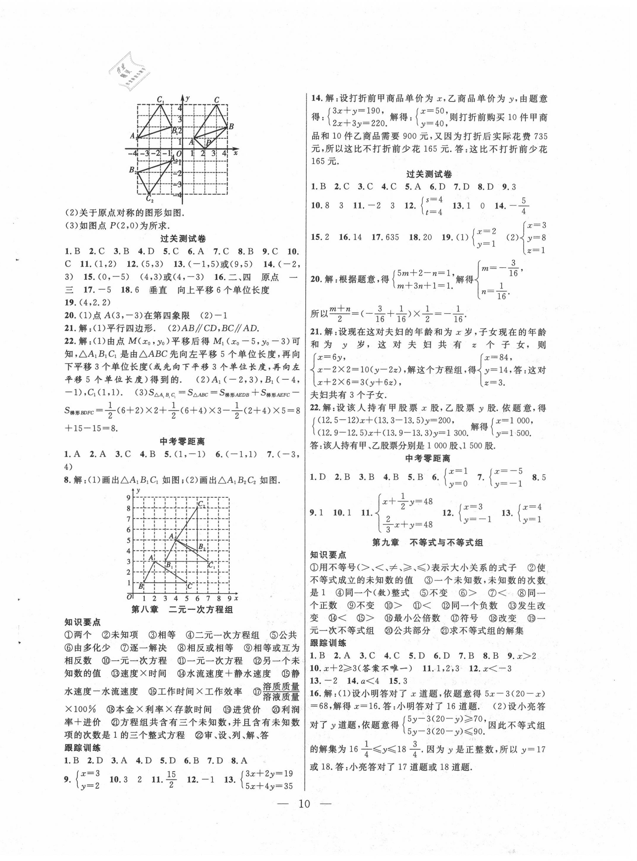 2020年暑假總動員七年級數(shù)學(xué)人教版合肥工業(yè)大學(xué)出版社 第2頁