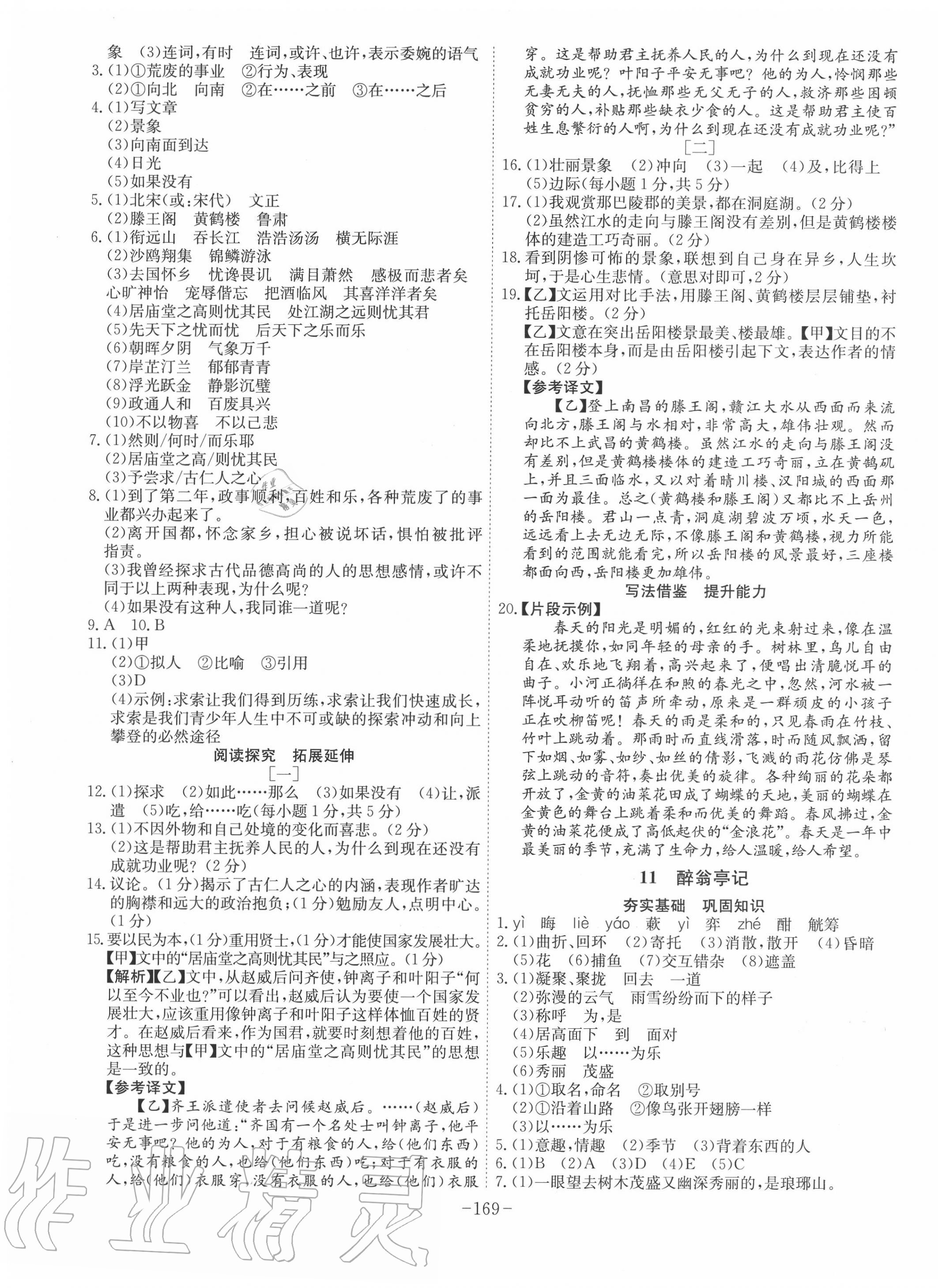 2020年課時(shí)A計(jì)劃九年級(jí)語(yǔ)文上冊(cè)人教版 第5頁(yè)