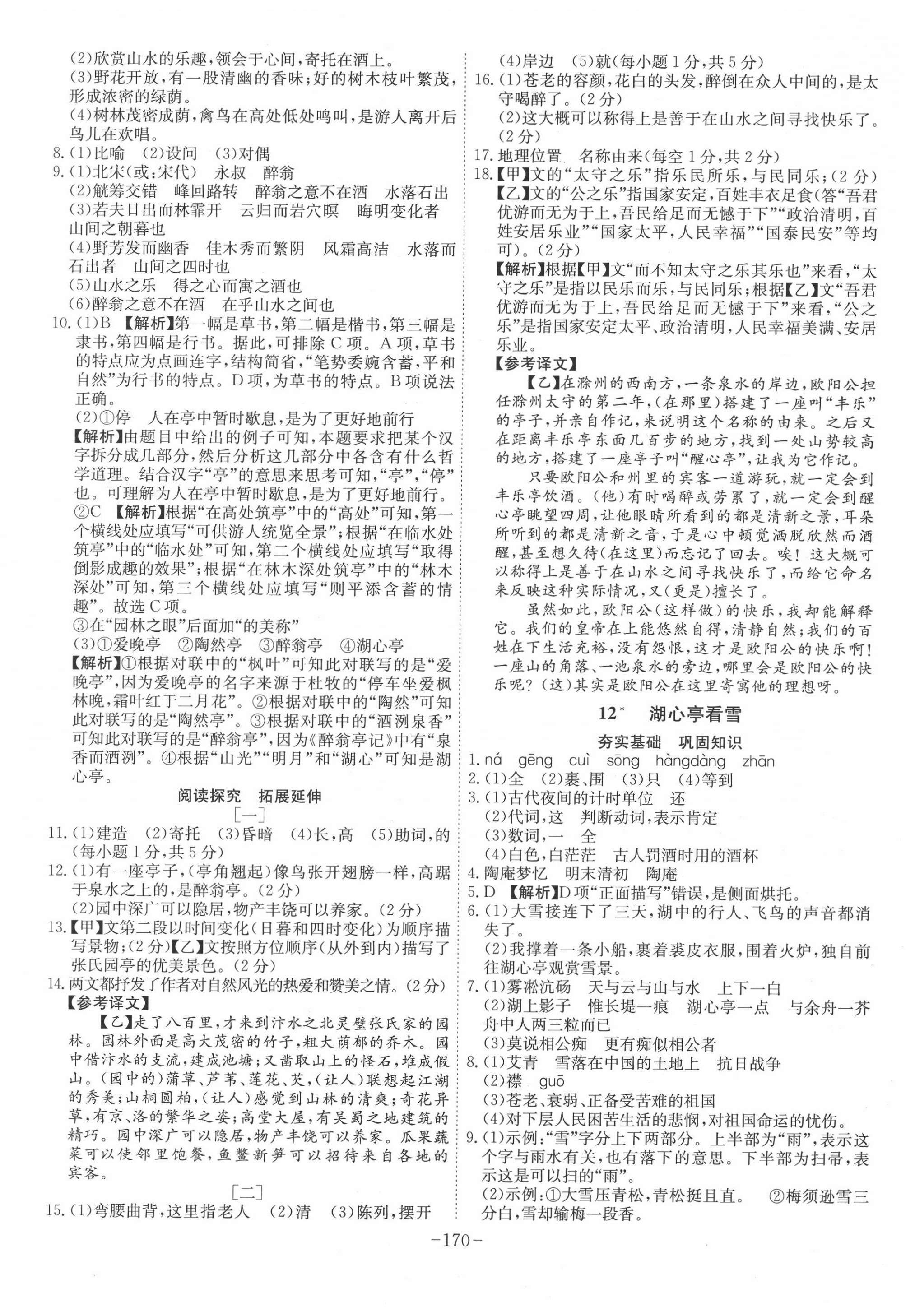 2020年課時(shí)A計(jì)劃九年級(jí)語(yǔ)文上冊(cè)人教版 第6頁(yè)