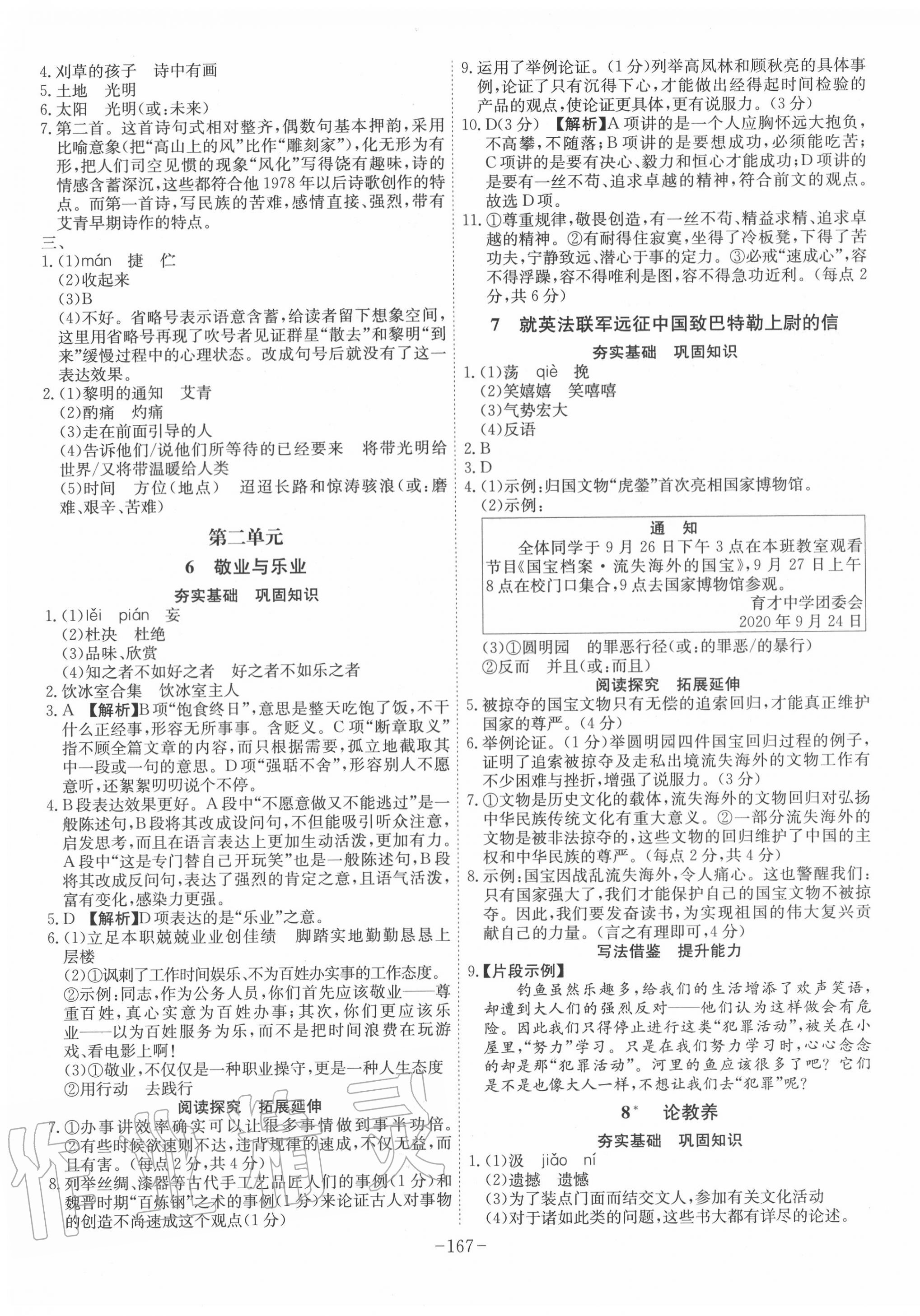 2020年課時(shí)A計(jì)劃九年級(jí)語文上冊(cè)人教版 第3頁