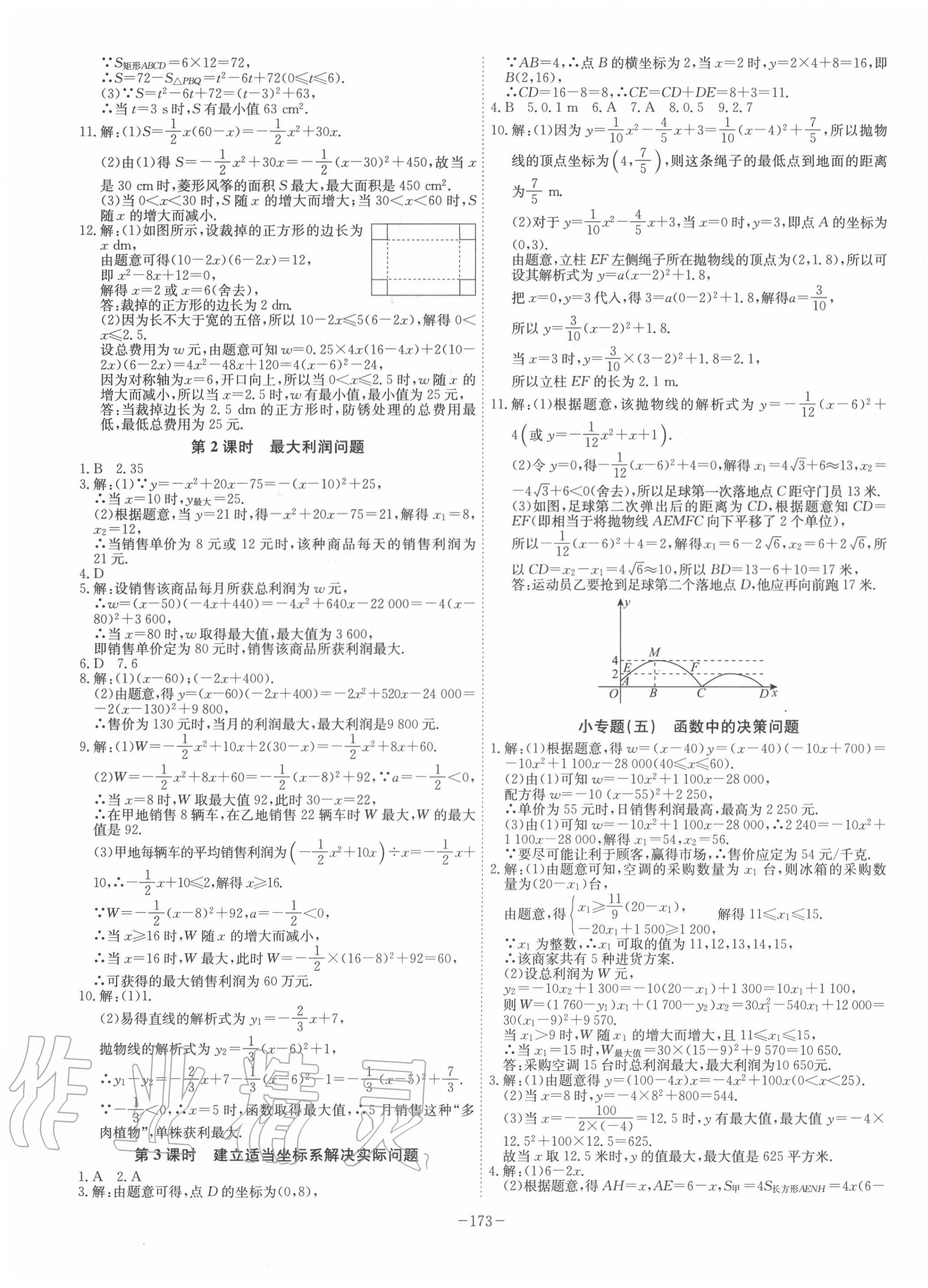 2020年課時(shí)A計(jì)劃九年級(jí)數(shù)學(xué)上冊(cè)人教版 第7頁(yè)